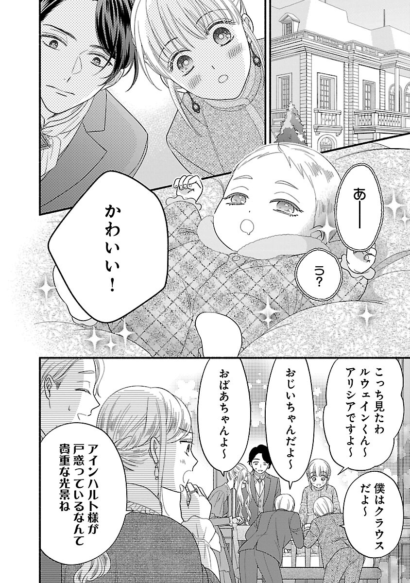 隠れ星は心を繋いで～婚約を解消した後の、美味しいご飯と恋のお話～ 第24話 - Page 12