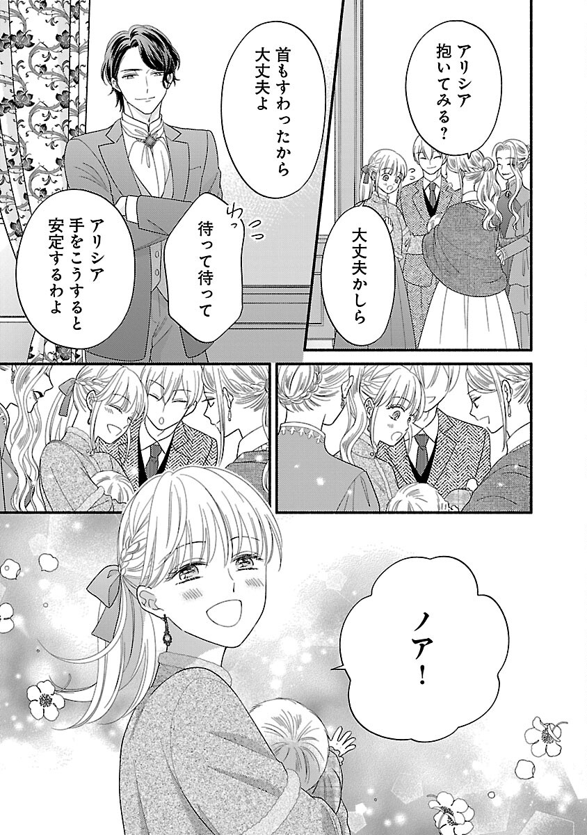 隠れ星は心を繋いで～婚約を解消した後の、美味しいご飯と恋のお話～ 第24話 - Page 13