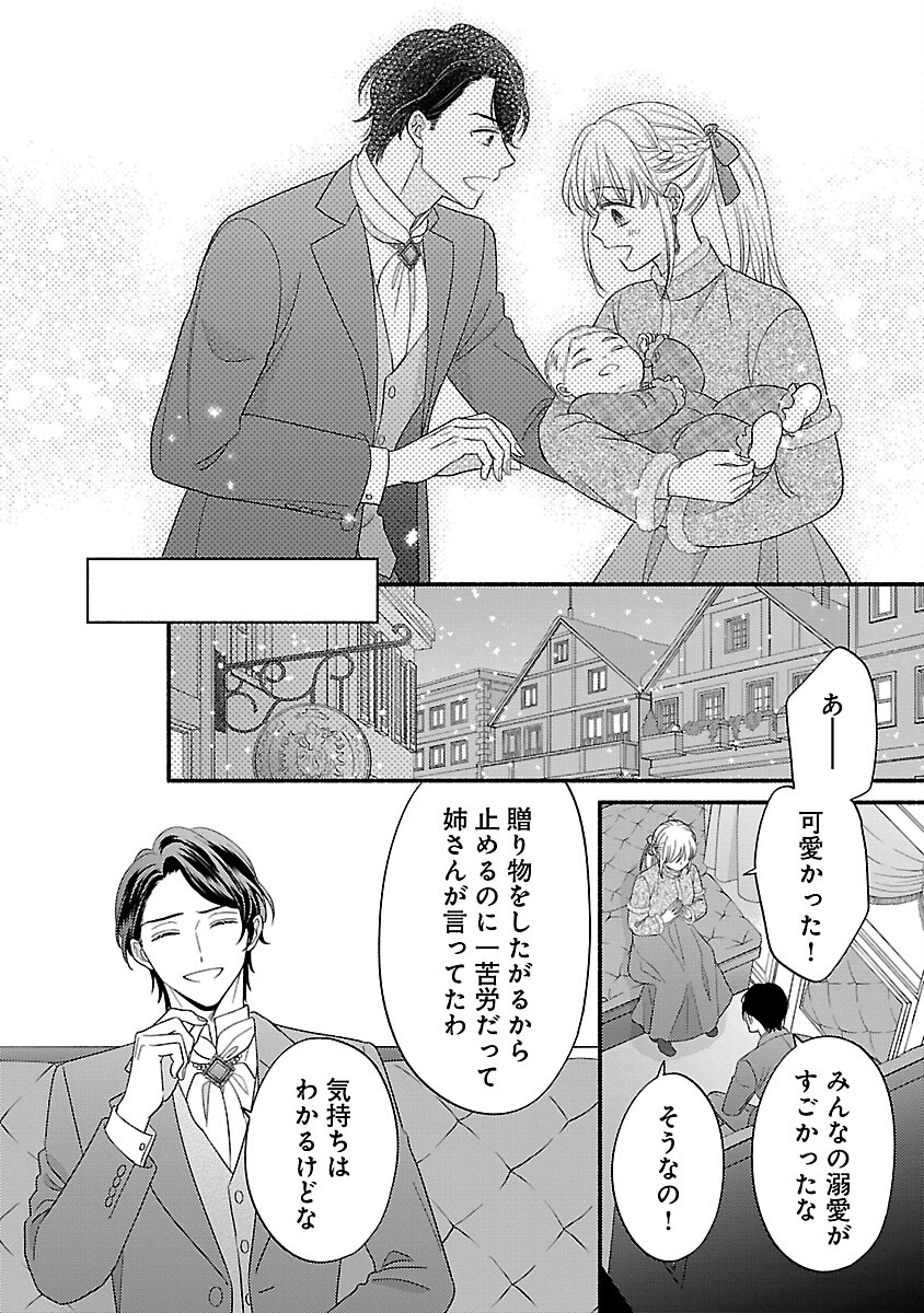 隠れ星は心を繋いで～婚約を解消した後の、美味しいご飯と恋のお話～ 第24話 - Page 14