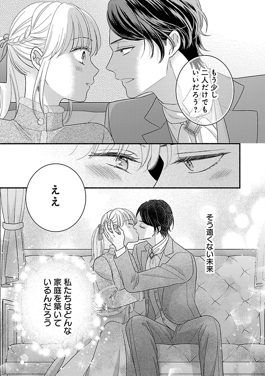 隠れ星は心を繋いで～婚約を解消した後の、美味しいご飯と恋のお話～ 第24話 - Page 17