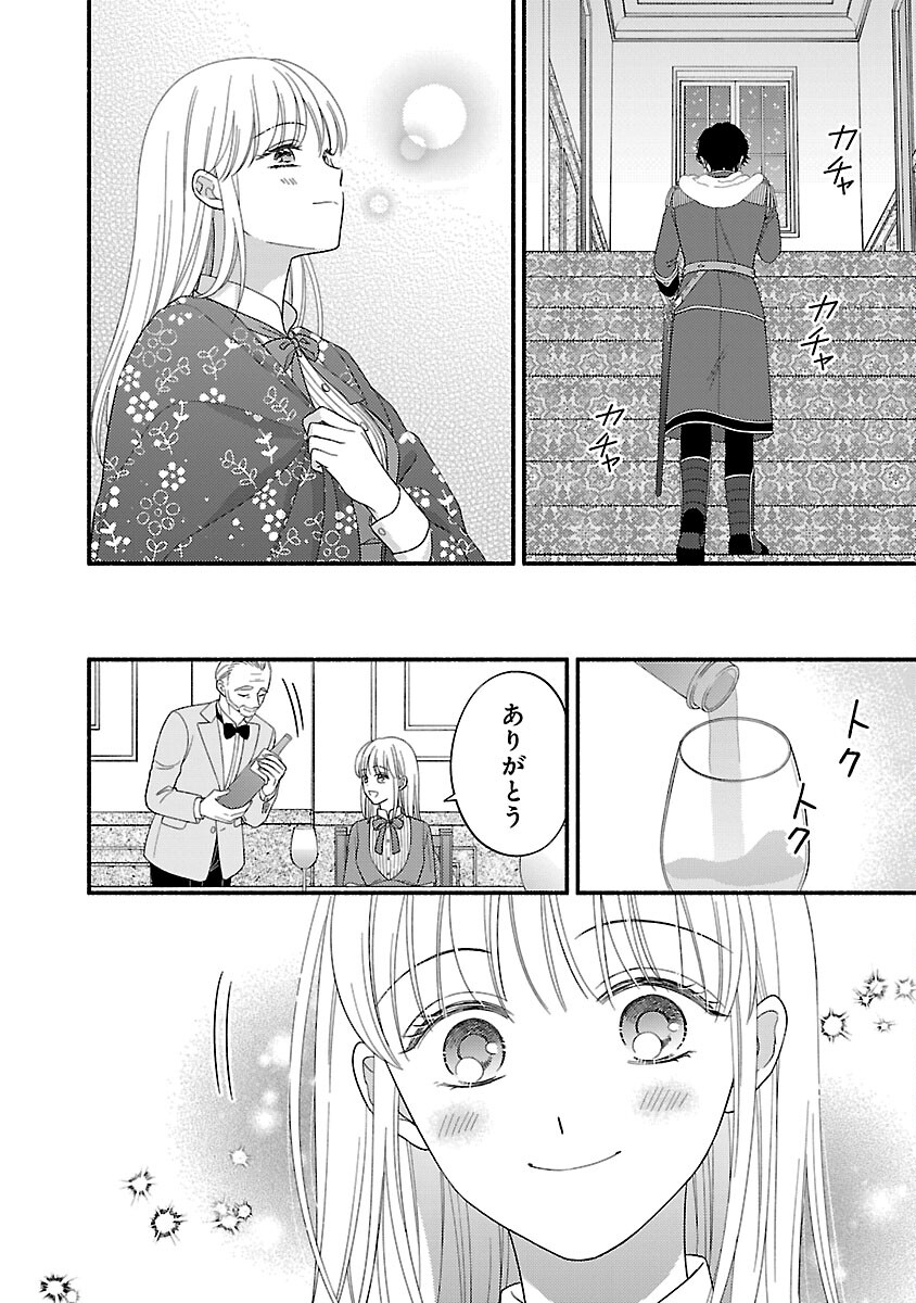 隠れ星は心を繋いで～婚約を解消した後の、美味しいご飯と恋のお話～ 第24話 - Page 6