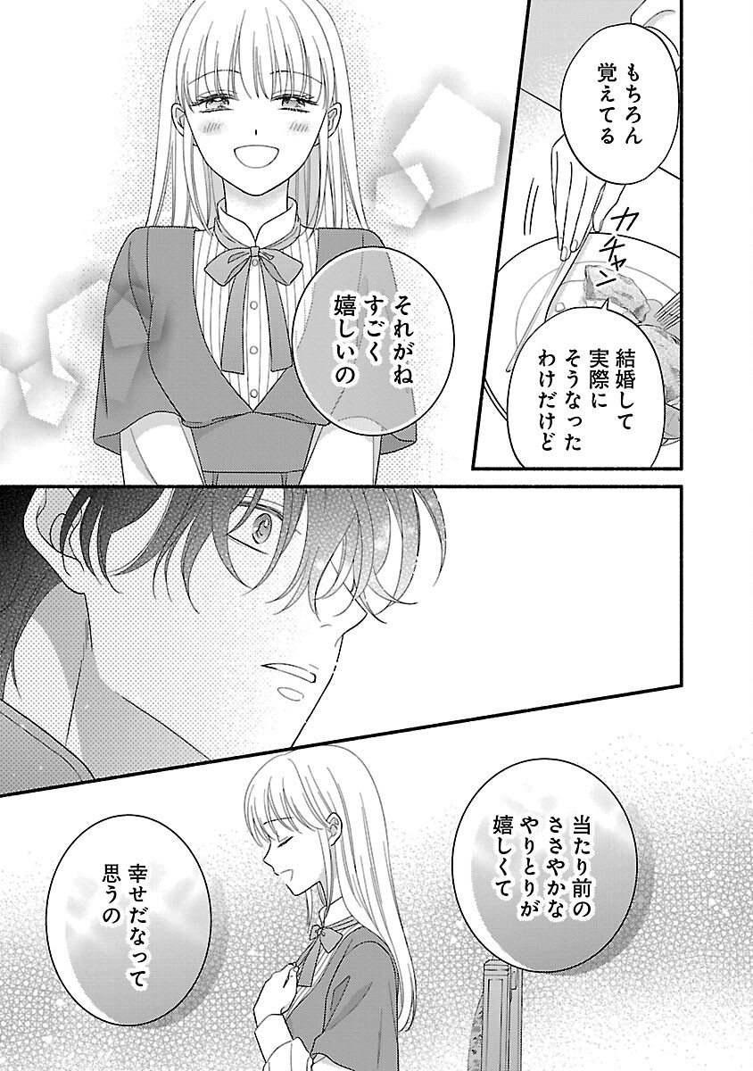 隠れ星は心を繋いで～婚約を解消した後の、美味しいご飯と恋のお話～ 第24話 - Page 9