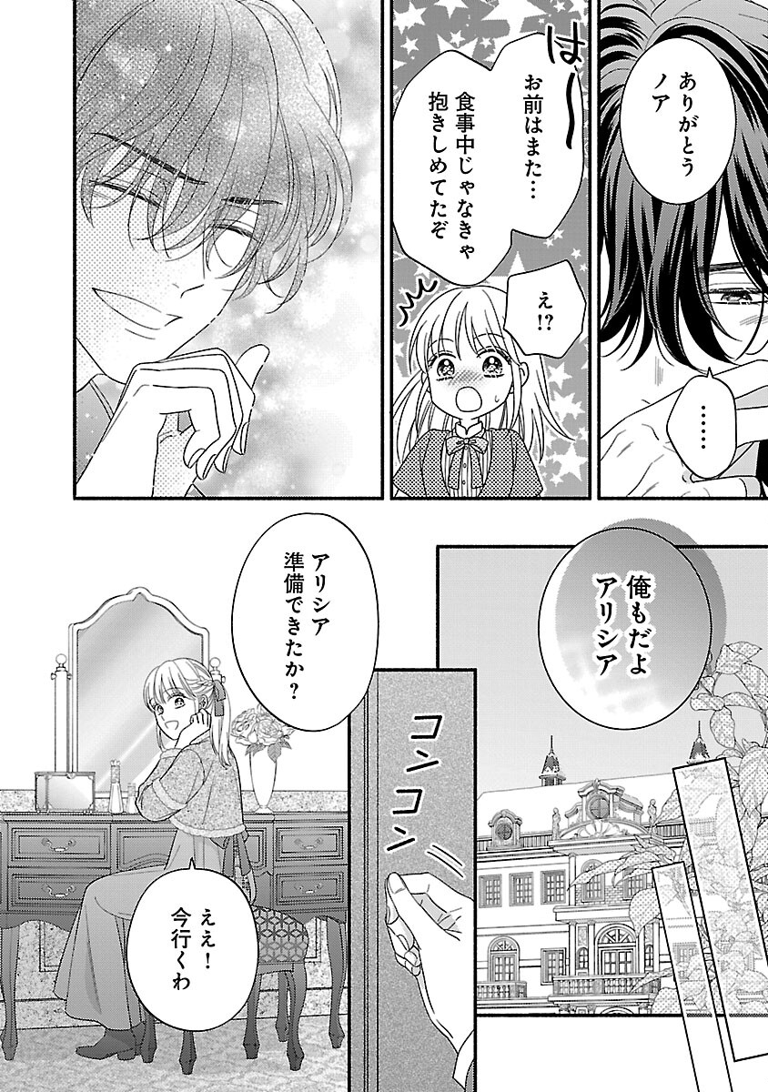 隠れ星は心を繋いで～婚約を解消した後の、美味しいご飯と恋のお話～ 第24話 - Page 10