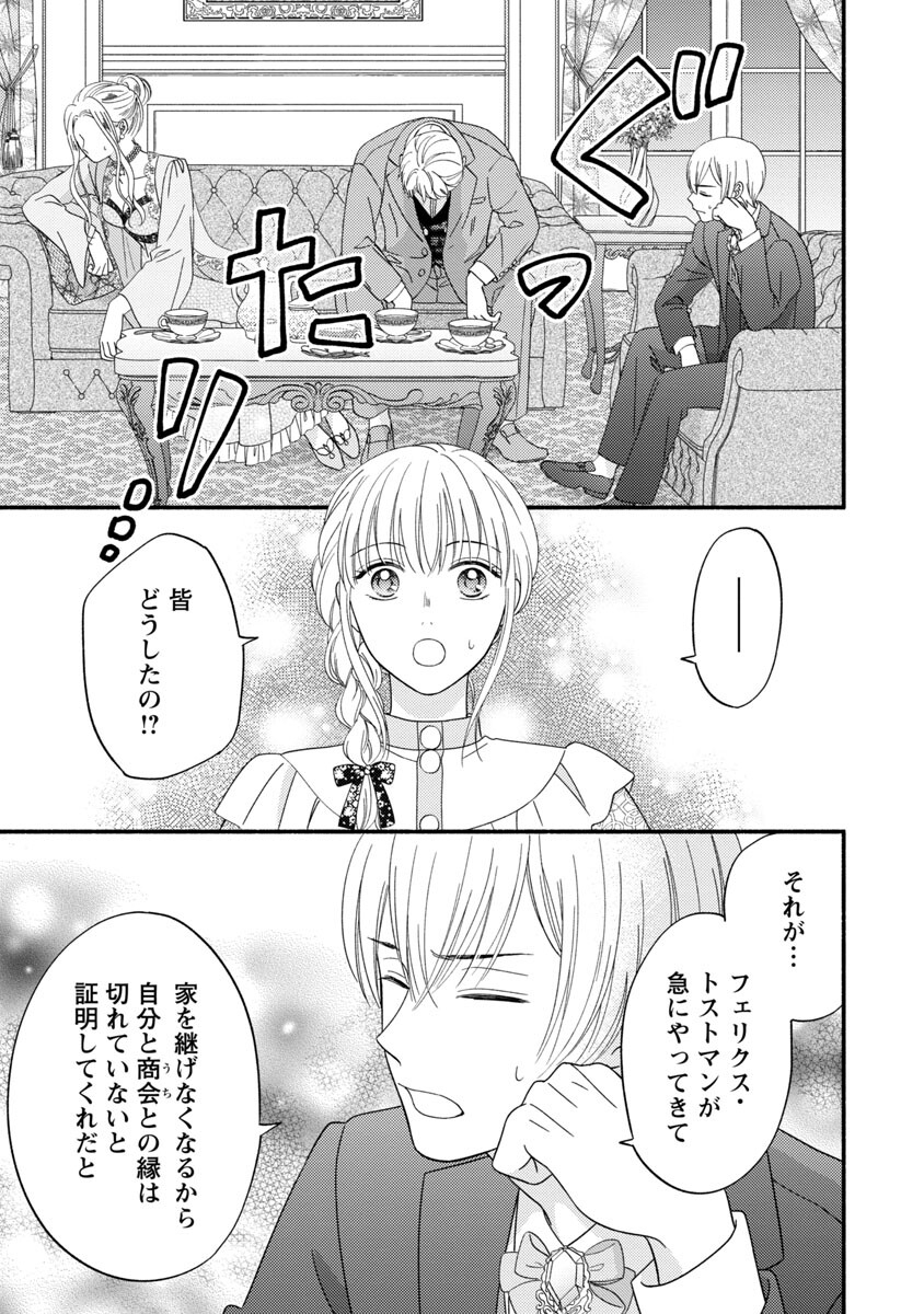 隠れ星は心を繋いで～婚約を解消した後の、美味しいご飯と恋のお話～ 第3話 - Page 13