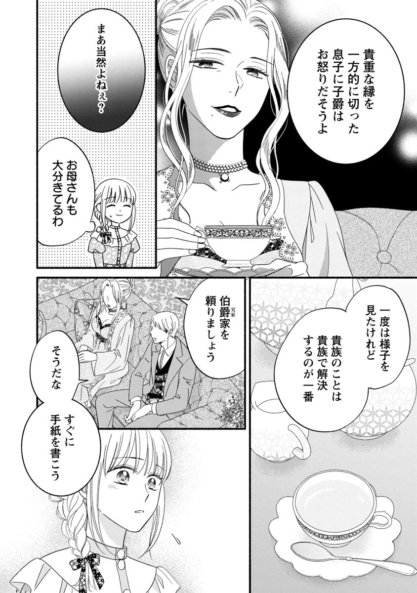 隠れ星は心を繋いで～婚約を解消した後の、美味しいご飯と恋のお話～ 第3話 - Page 14