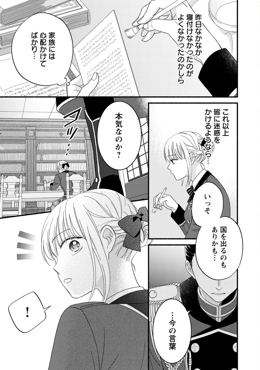 隠れ星は心を繋いで～婚約を解消した後の、美味しいご飯と恋のお話～ 第3話 - Page 17