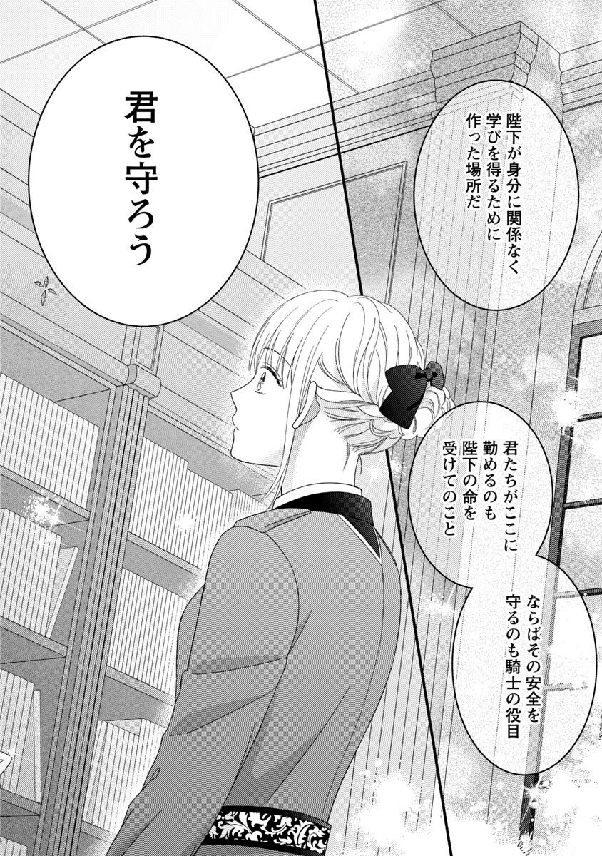 隠れ星は心を繋いで～婚約を解消した後の、美味しいご飯と恋のお話～ 第3話 - Page 20