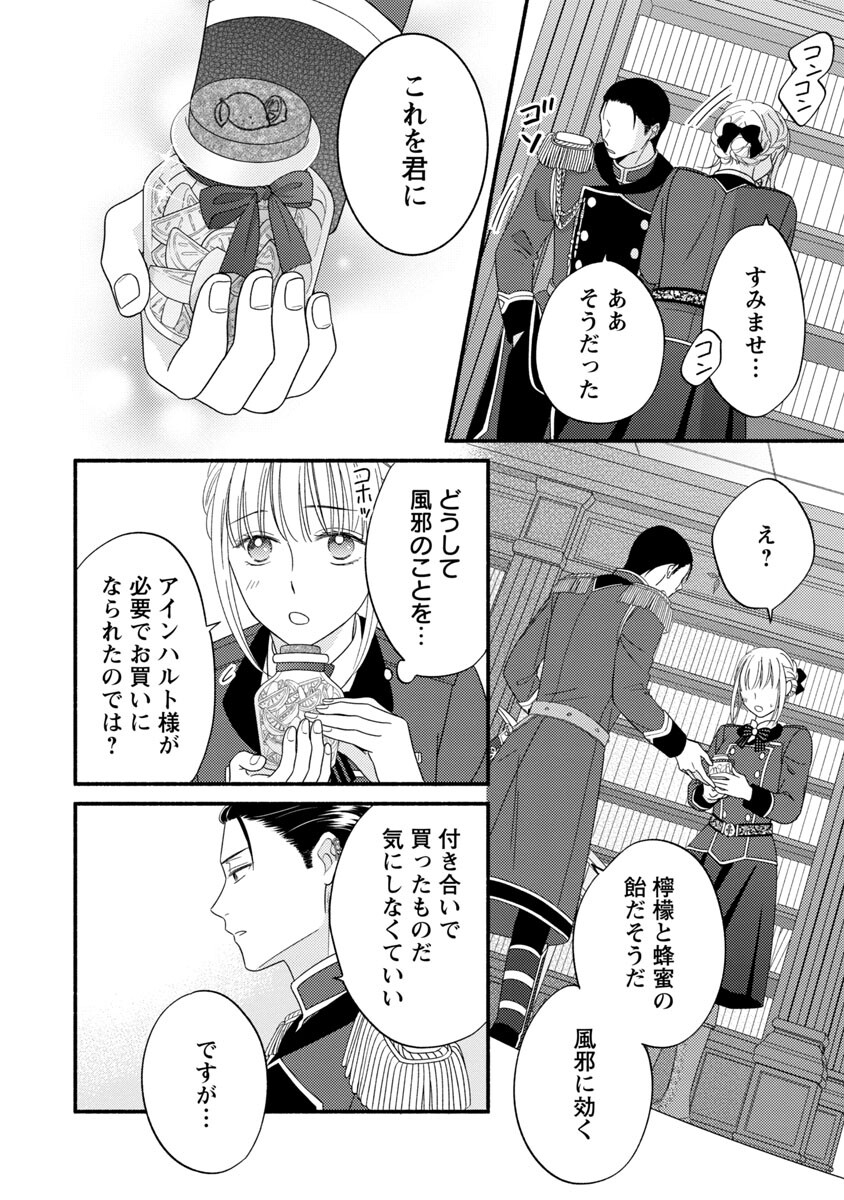 隠れ星は心を繋いで～婚約を解消した後の、美味しいご飯と恋のお話～ 第3話 - Page 22