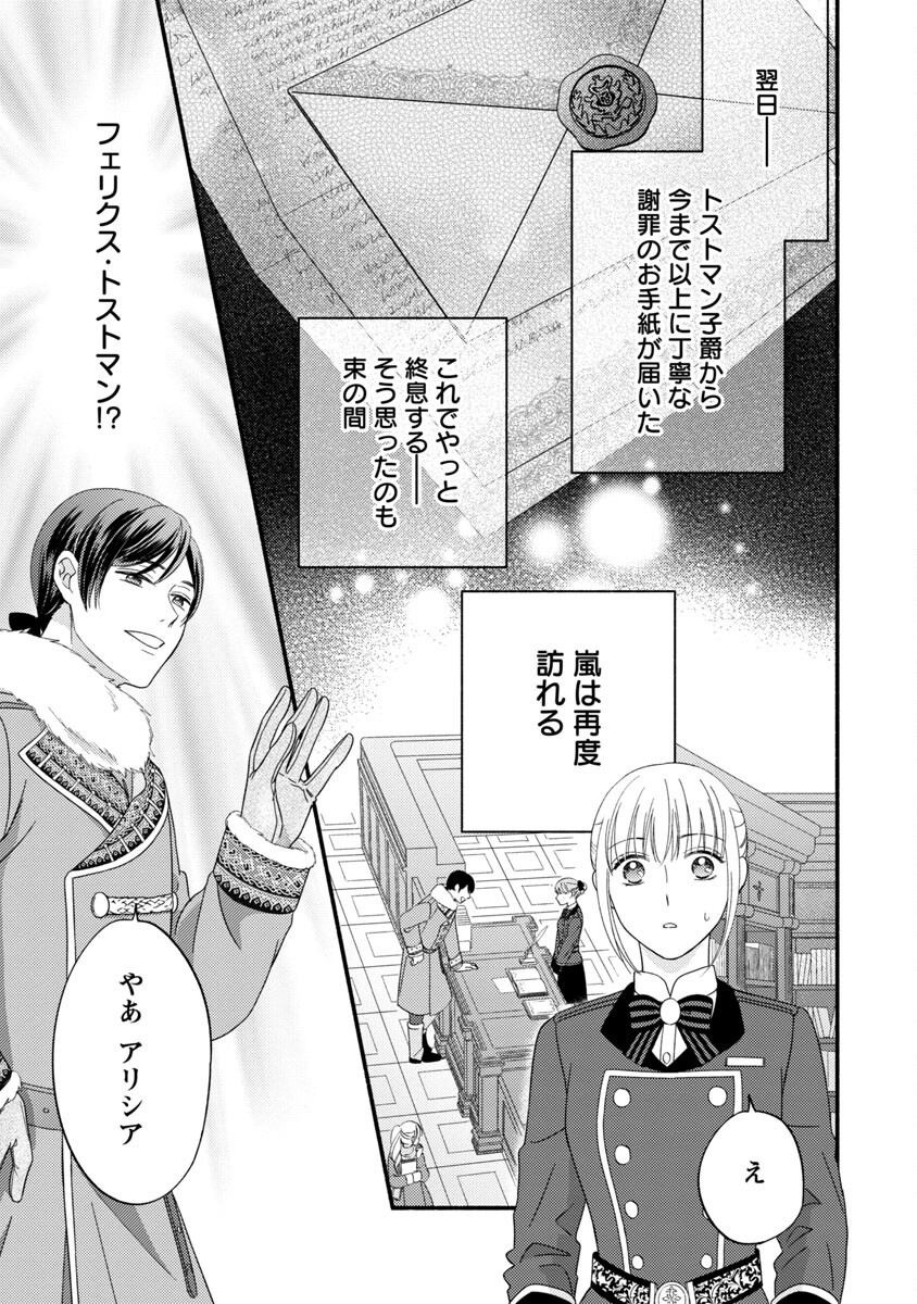 隠れ星は心を繋いで～婚約を解消した後の、美味しいご飯と恋のお話～ 第3話 - Page 25