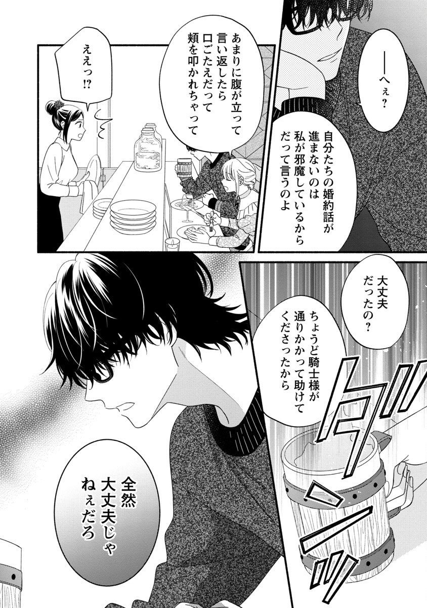 隠れ星は心を繋いで～婚約を解消した後の、美味しいご飯と恋のお話～ 第3話 - Page 6