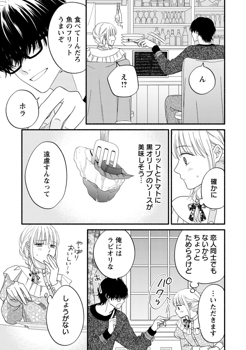 隠れ星は心を繋いで～婚約を解消した後の、美味しいご飯と恋のお話～ 第3話 - Page 9