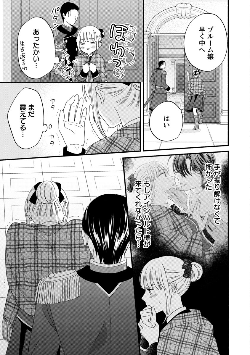 隠れ星は心を繋いで～婚約を解消した後の、美味しいご飯と恋のお話～ 第4話 - Page 17