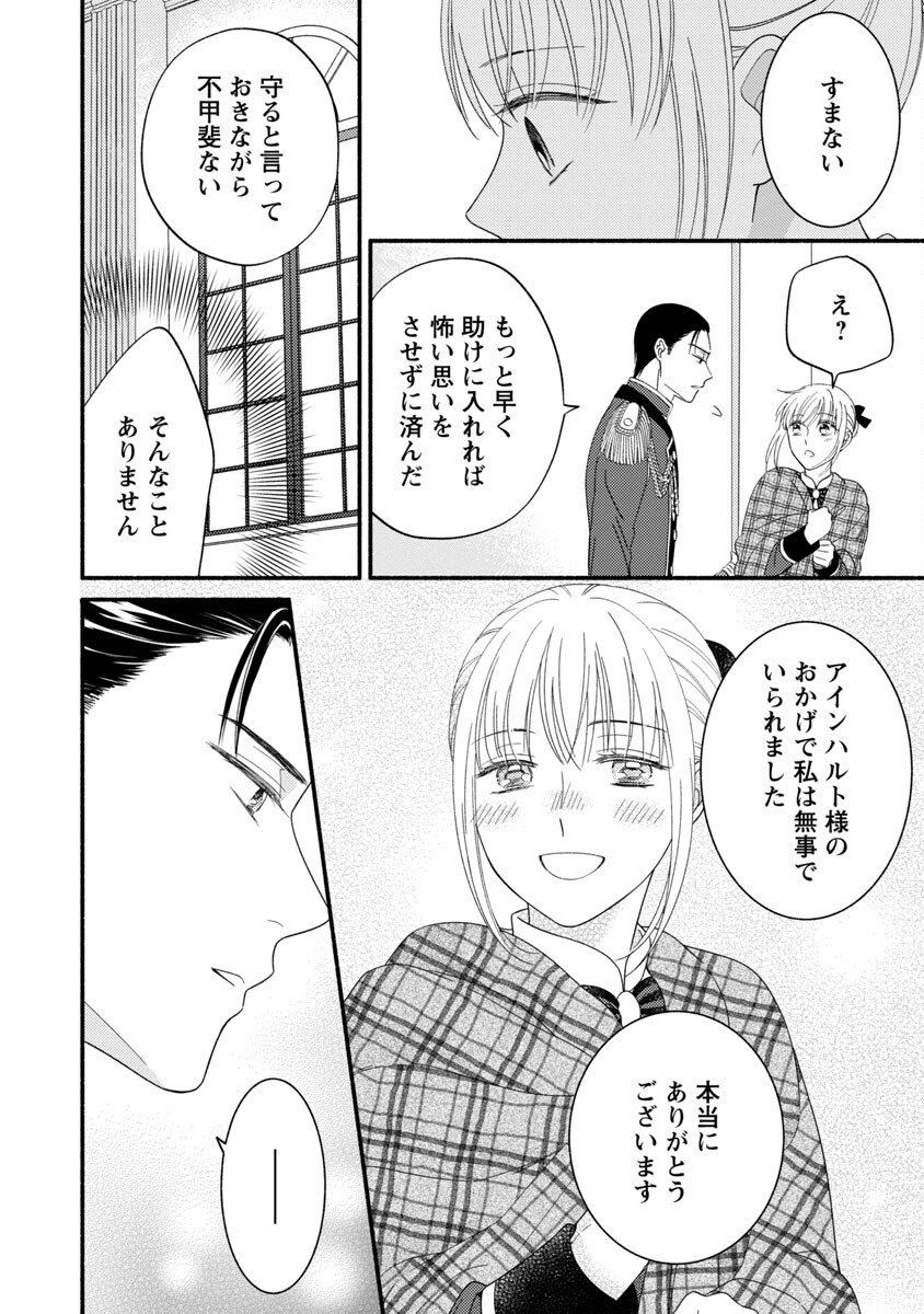 隠れ星は心を繋いで～婚約を解消した後の、美味しいご飯と恋のお話～ 第4話 - Page 18