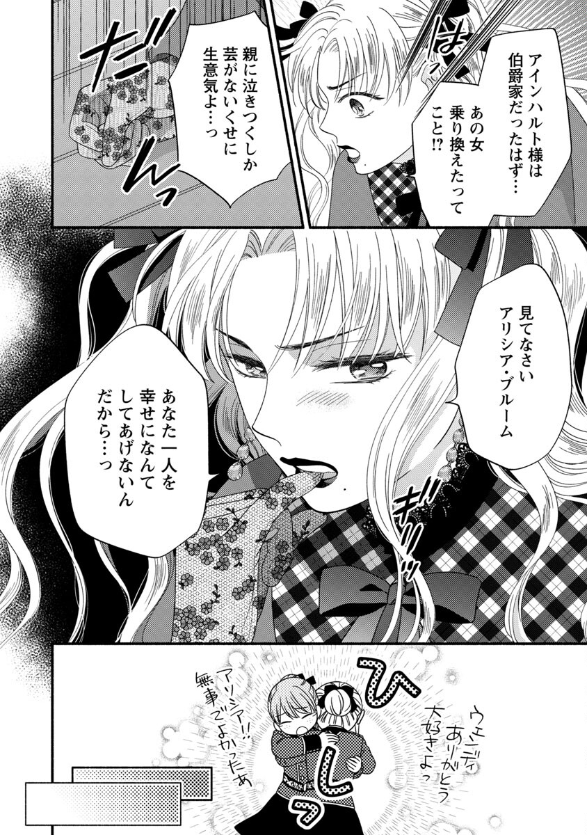 隠れ星は心を繋いで～婚約を解消した後の、美味しいご飯と恋のお話～ 第4話 - Page 22