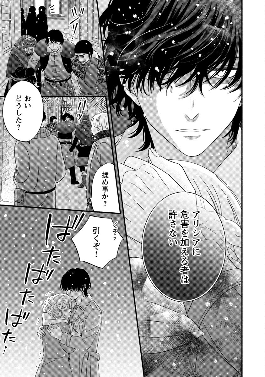 隠れ星は心を繋いで～婚約を解消した後の、美味しいご飯と恋のお話～ 第5話 - Page 13