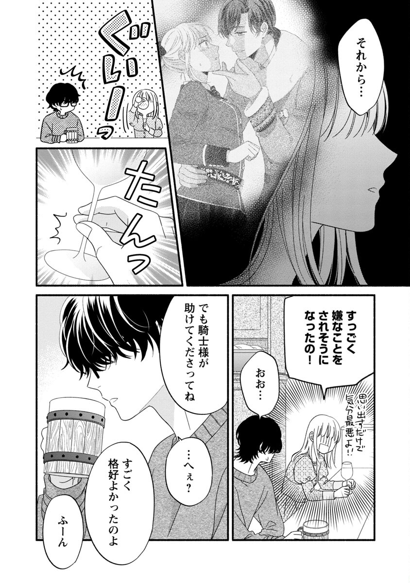 隠れ星は心を繋いで～婚約を解消した後の、美味しいご飯と恋のお話～ 第5話 - Page 22