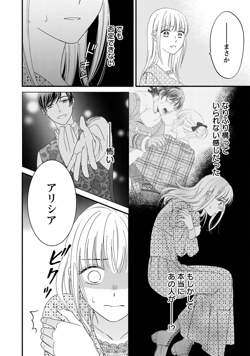 隠れ星は心を繋いで～婚約を解消した後の、美味しいご飯と恋のお話～ 第5話 - Page 24