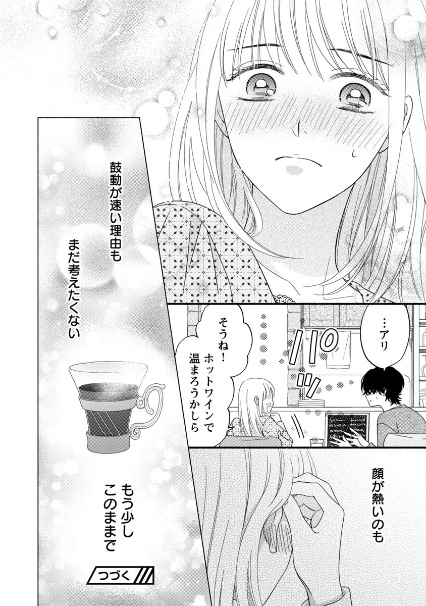 隠れ星は心を繋いで～婚約を解消した後の、美味しいご飯と恋のお話～ 第5話 - Page 28