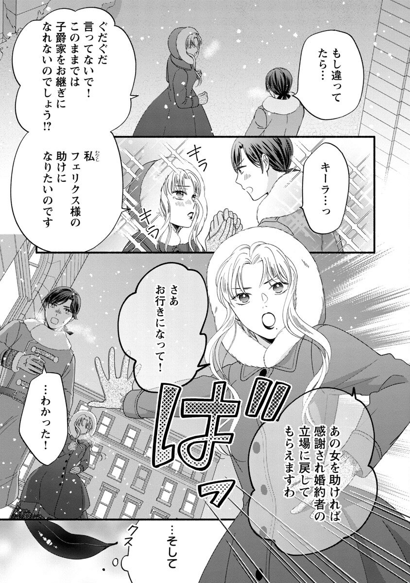 隠れ星は心を繋いで～婚約を解消した後の、美味しいご飯と恋のお話～ 第5話 - Page 5