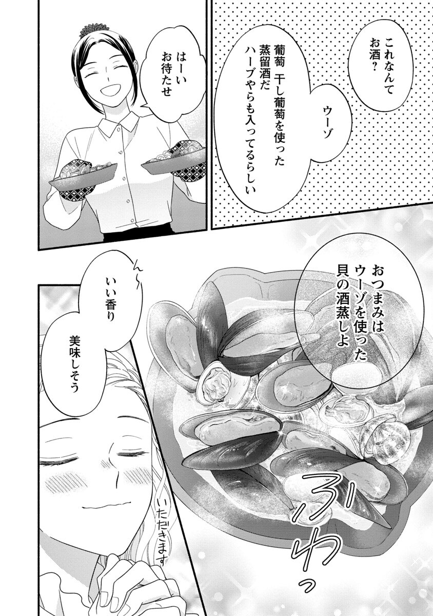 隠れ星は心を繋いで～婚約を解消した後の、美味しいご飯と恋のお話～ 第6話 - Page 14