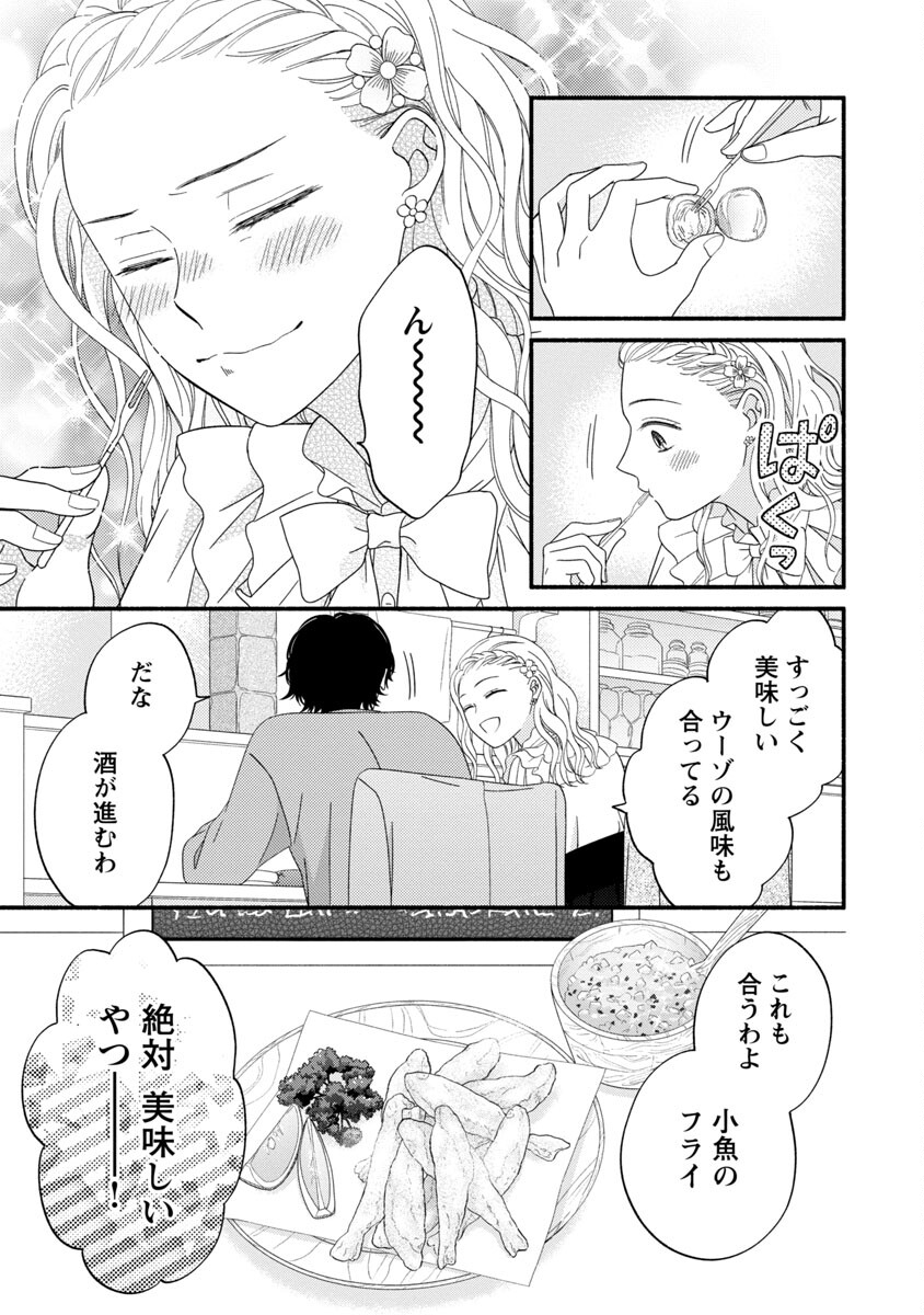 隠れ星は心を繋いで～婚約を解消した後の、美味しいご飯と恋のお話～ 第6話 - Page 15