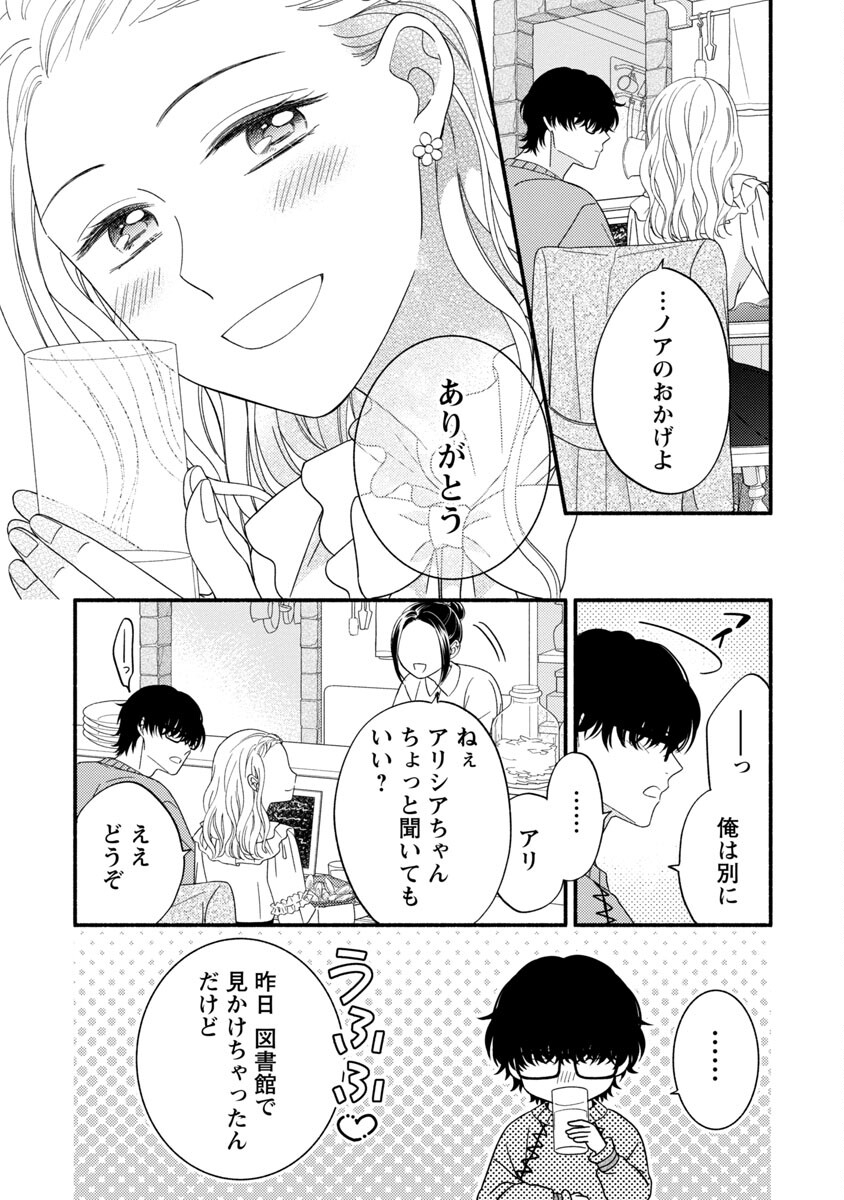 隠れ星は心を繋いで～婚約を解消した後の、美味しいご飯と恋のお話～ 第6話 - Page 17