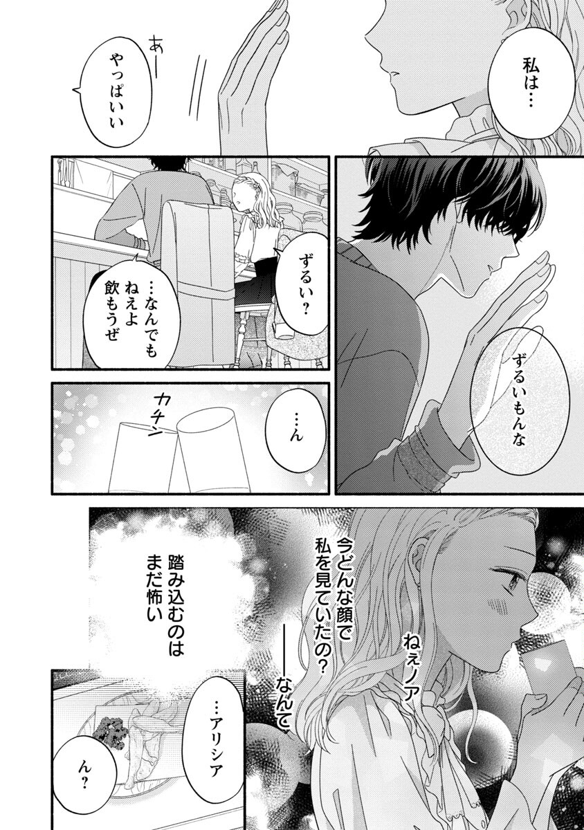 隠れ星は心を繋いで～婚約を解消した後の、美味しいご飯と恋のお話～ 第6話 - Page 20