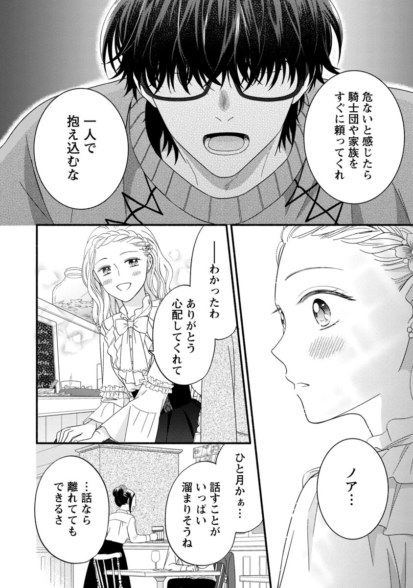 隠れ星は心を繋いで～婚約を解消した後の、美味しいご飯と恋のお話～ 第6話 - Page 22