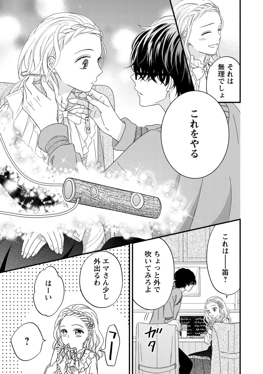 隠れ星は心を繋いで～婚約を解消した後の、美味しいご飯と恋のお話～ 第6話 - Page 23