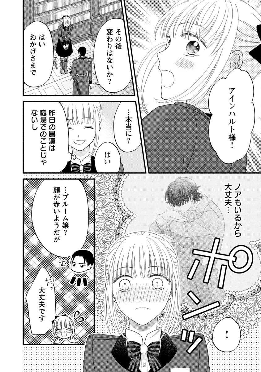 隠れ星は心を繋いで～婚約を解消した後の、美味しいご飯と恋のお話～ 第6話 - Page 4