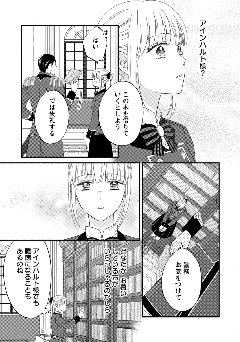 隠れ星は心を繋いで～婚約を解消した後の、美味しいご飯と恋のお話～ 第6話 - Page 7