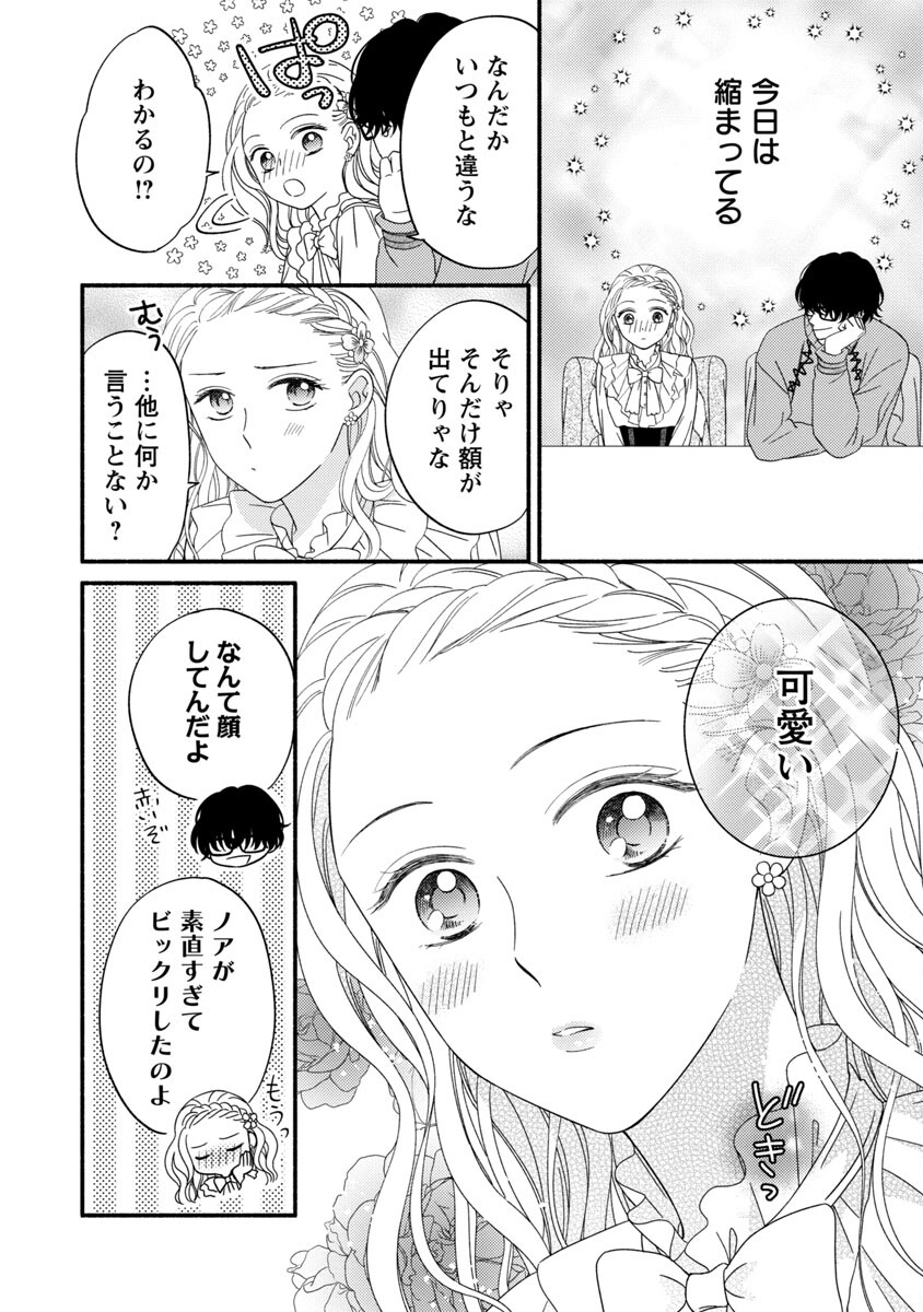 隠れ星は心を繋いで～婚約を解消した後の、美味しいご飯と恋のお話～ 第6話 - Page 10