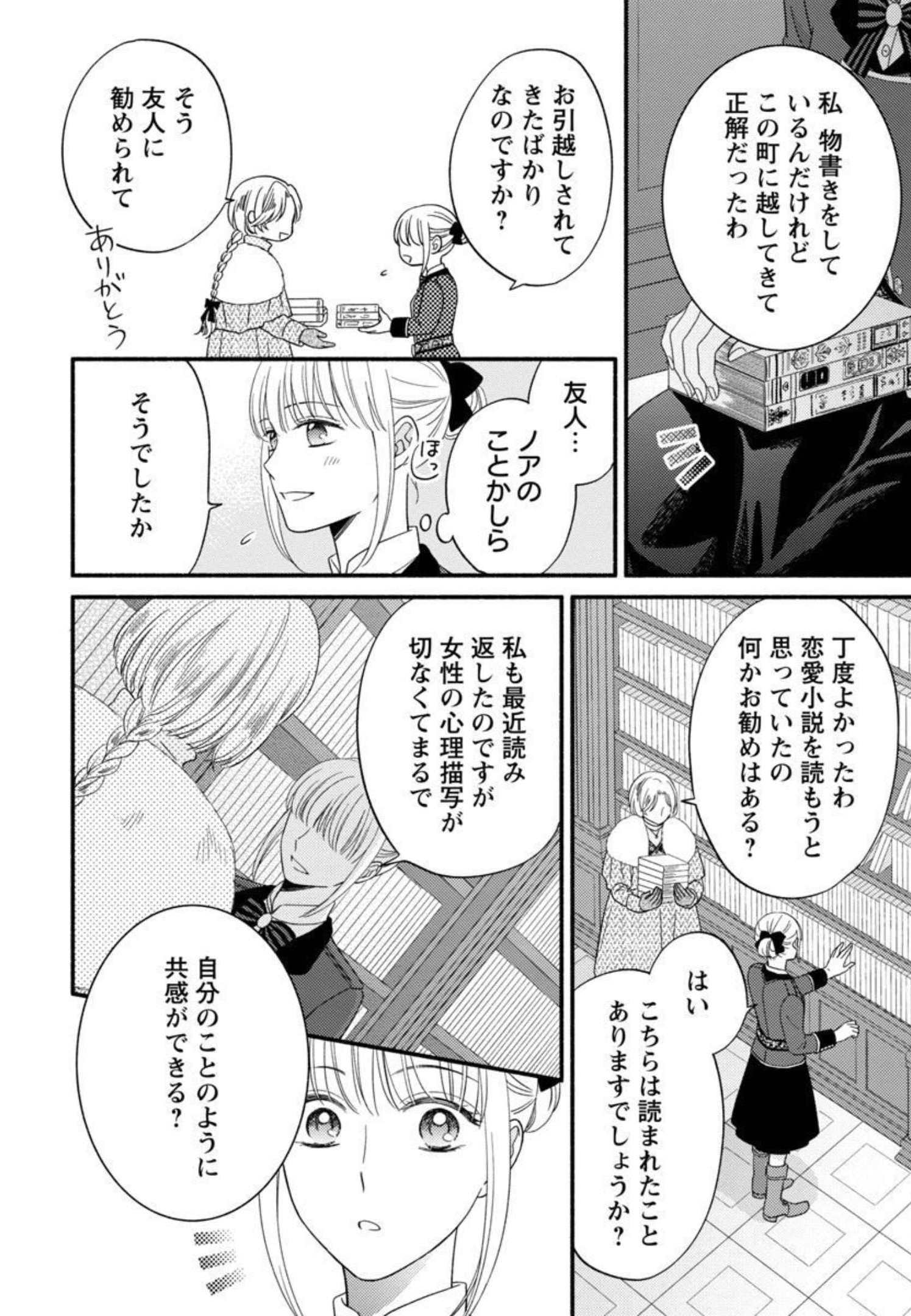 隠れ星は心を繋いで～婚約を解消した後の、美味しいご飯と恋のお話～ 第7話 - Page 14