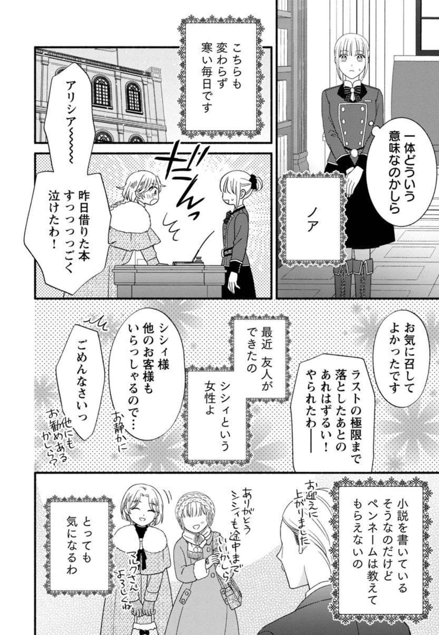 隠れ星は心を繋いで～婚約を解消した後の、美味しいご飯と恋のお話～ 第7話 - Page 16