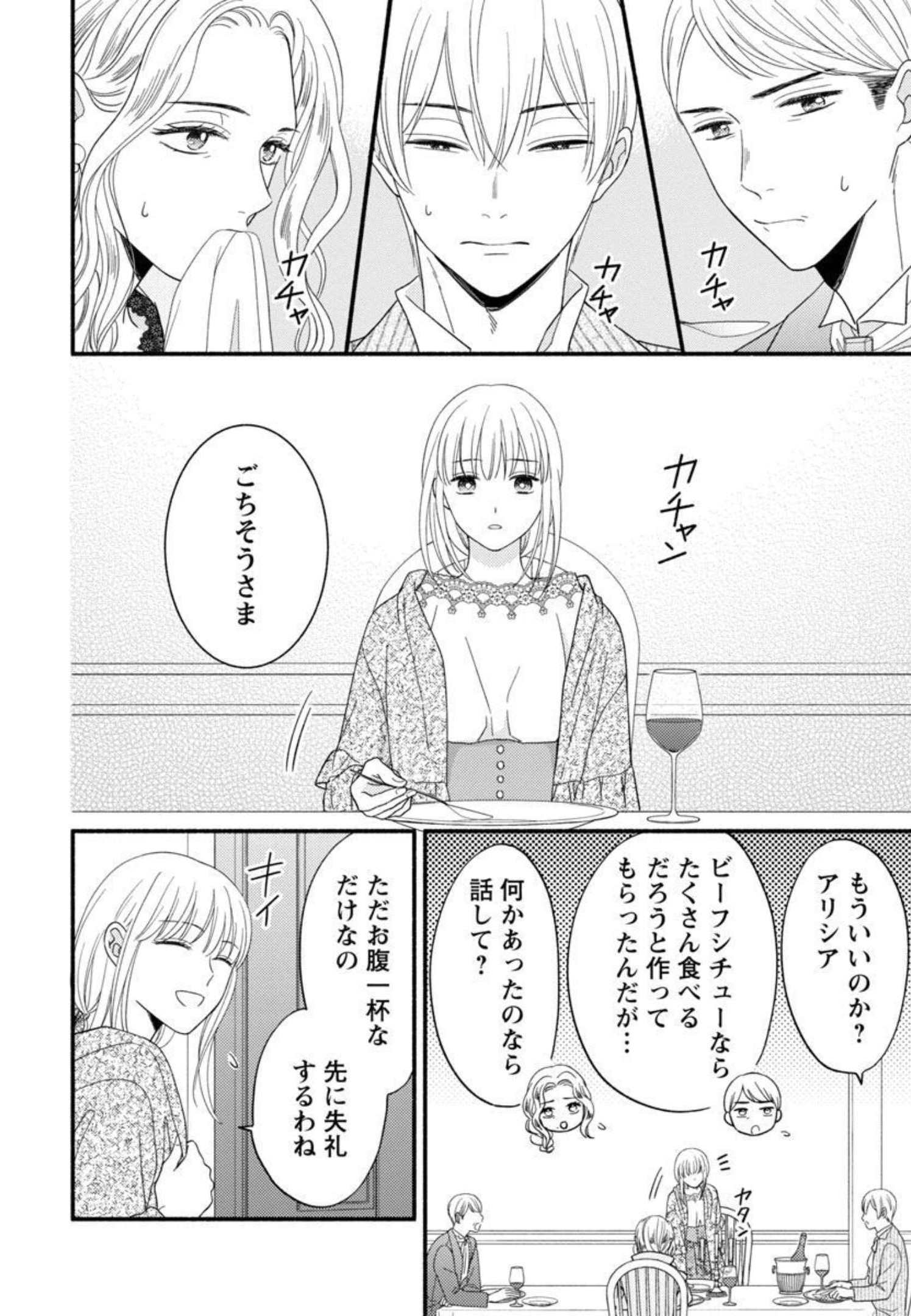 隠れ星は心を繋いで～婚約を解消した後の、美味しいご飯と恋のお話～ 第7話 - Page 18