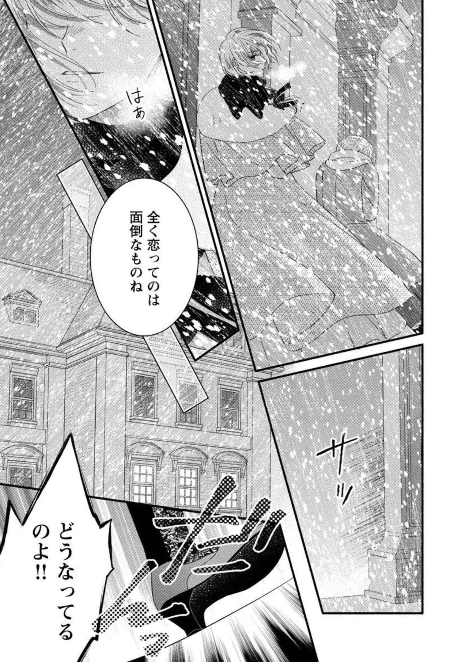 隠れ星は心を繋いで～婚約を解消した後の、美味しいご飯と恋のお話～ 第7話 - Page 23