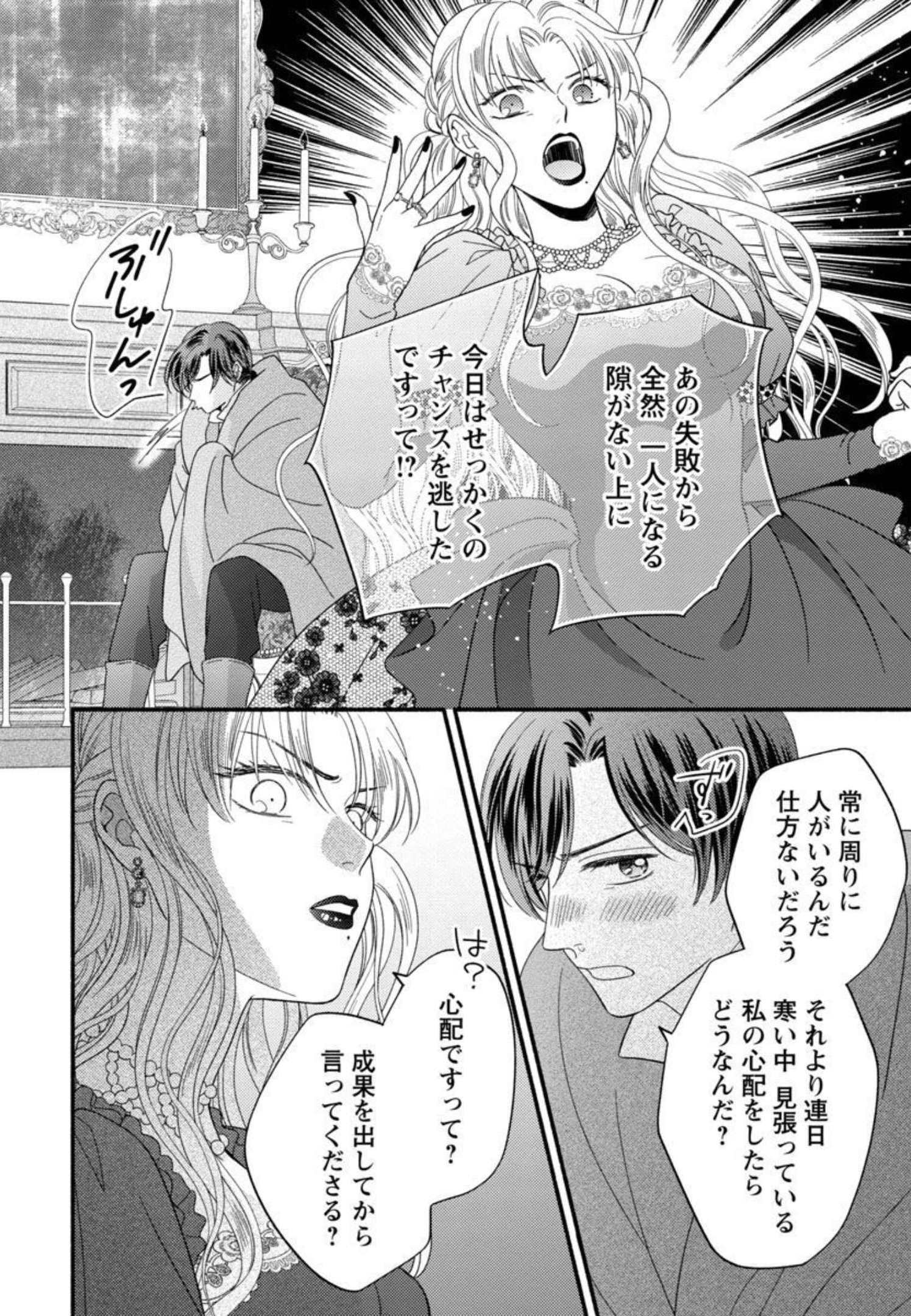 隠れ星は心を繋いで～婚約を解消した後の、美味しいご飯と恋のお話～ 第7話 - Page 24