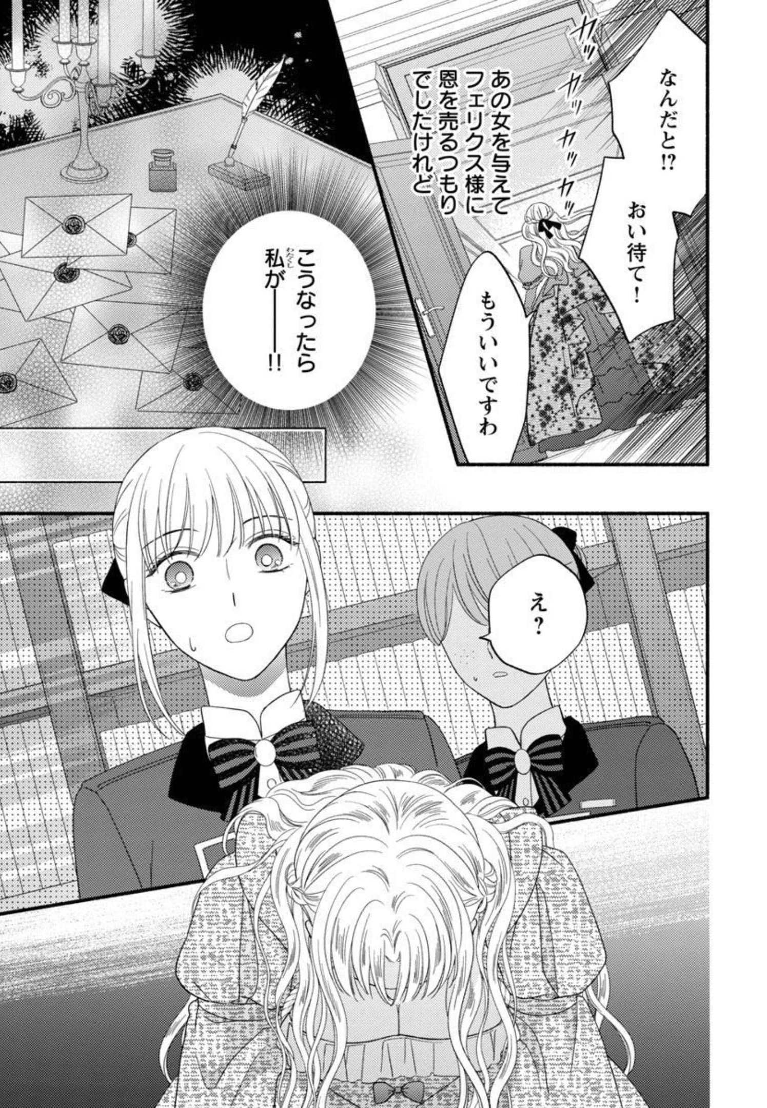 隠れ星は心を繋いで～婚約を解消した後の、美味しいご飯と恋のお話～ 第7話 - Page 25