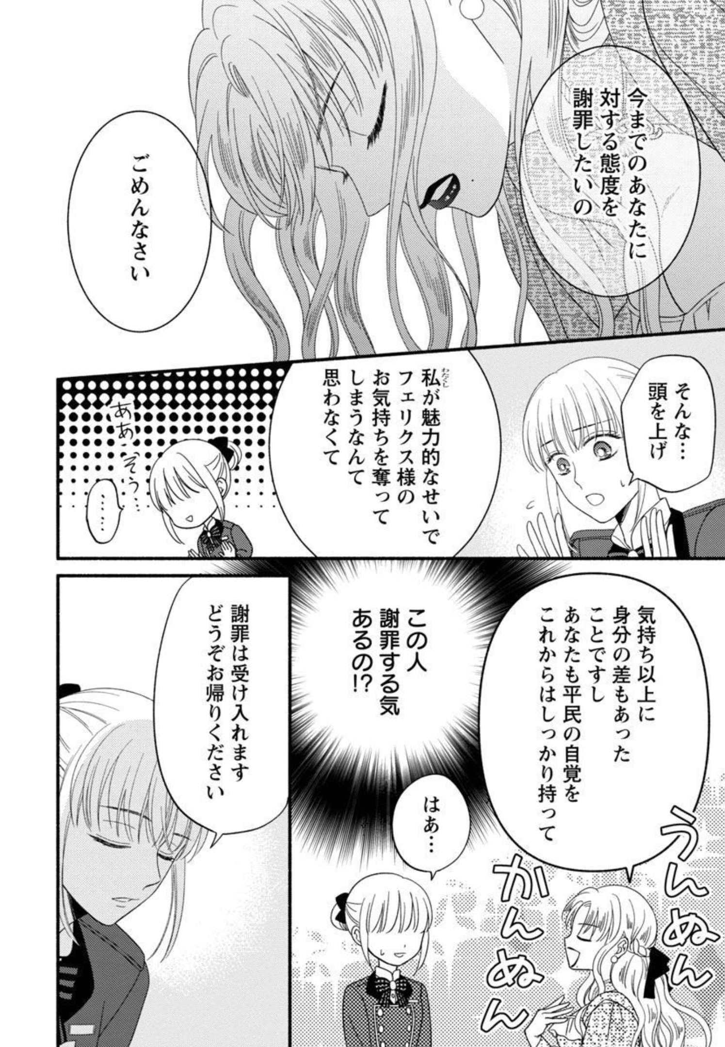 隠れ星は心を繋いで～婚約を解消した後の、美味しいご飯と恋のお話～ 第7話 - Page 26