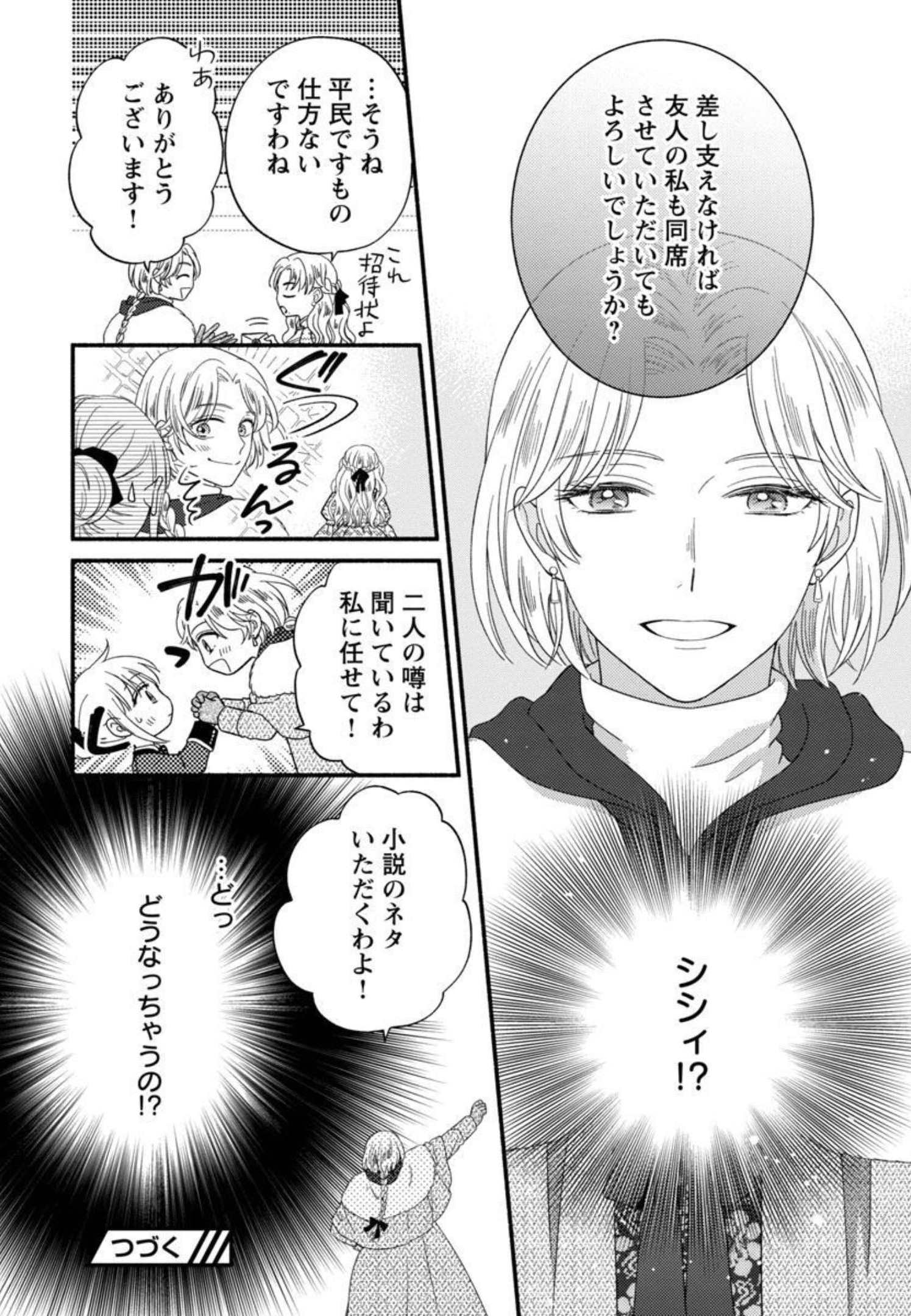 隠れ星は心を繋いで～婚約を解消した後の、美味しいご飯と恋のお話～ 第7話 - Page 28