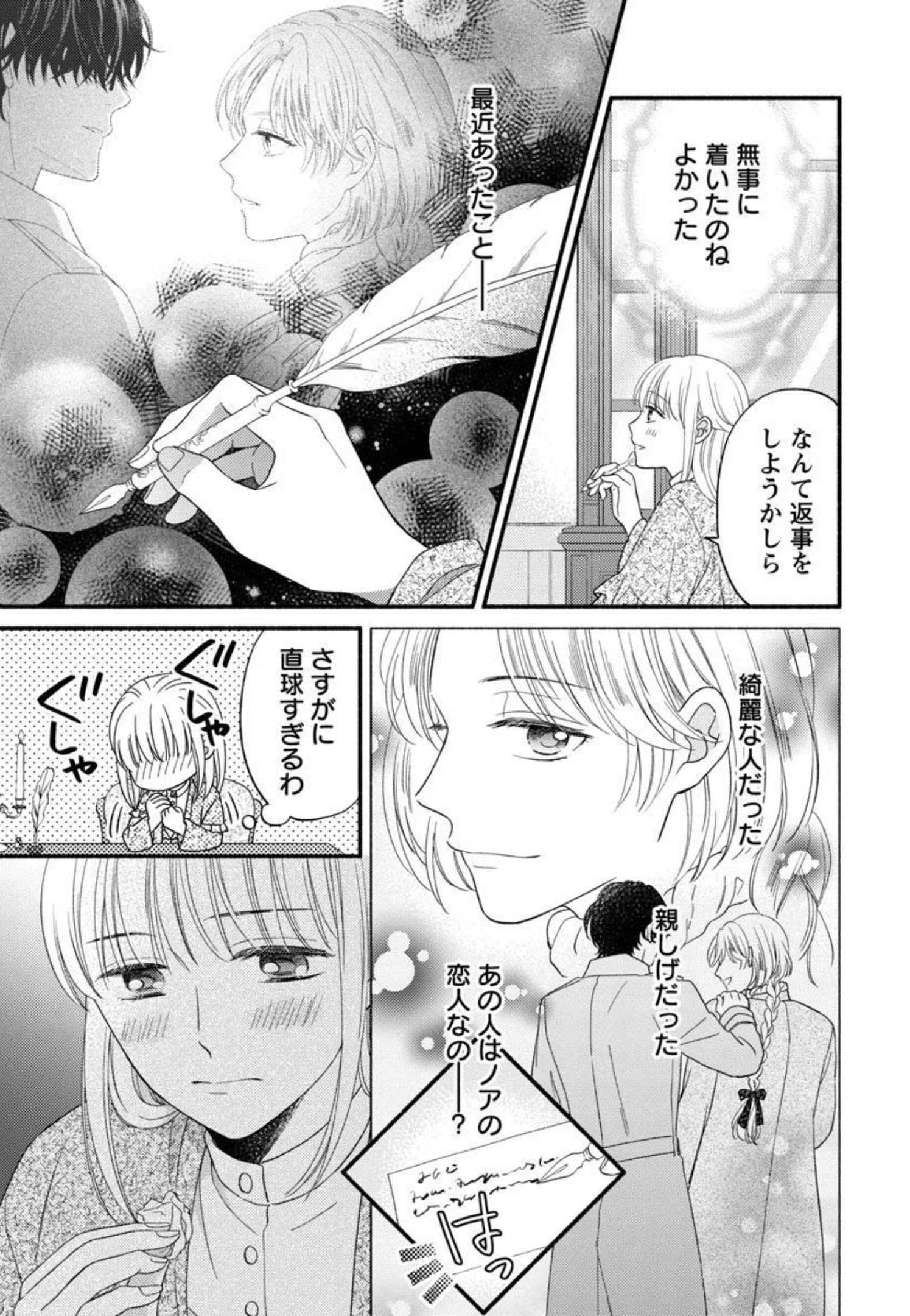 隠れ星は心を繋いで～婚約を解消した後の、美味しいご飯と恋のお話～ 第7話 - Page 5