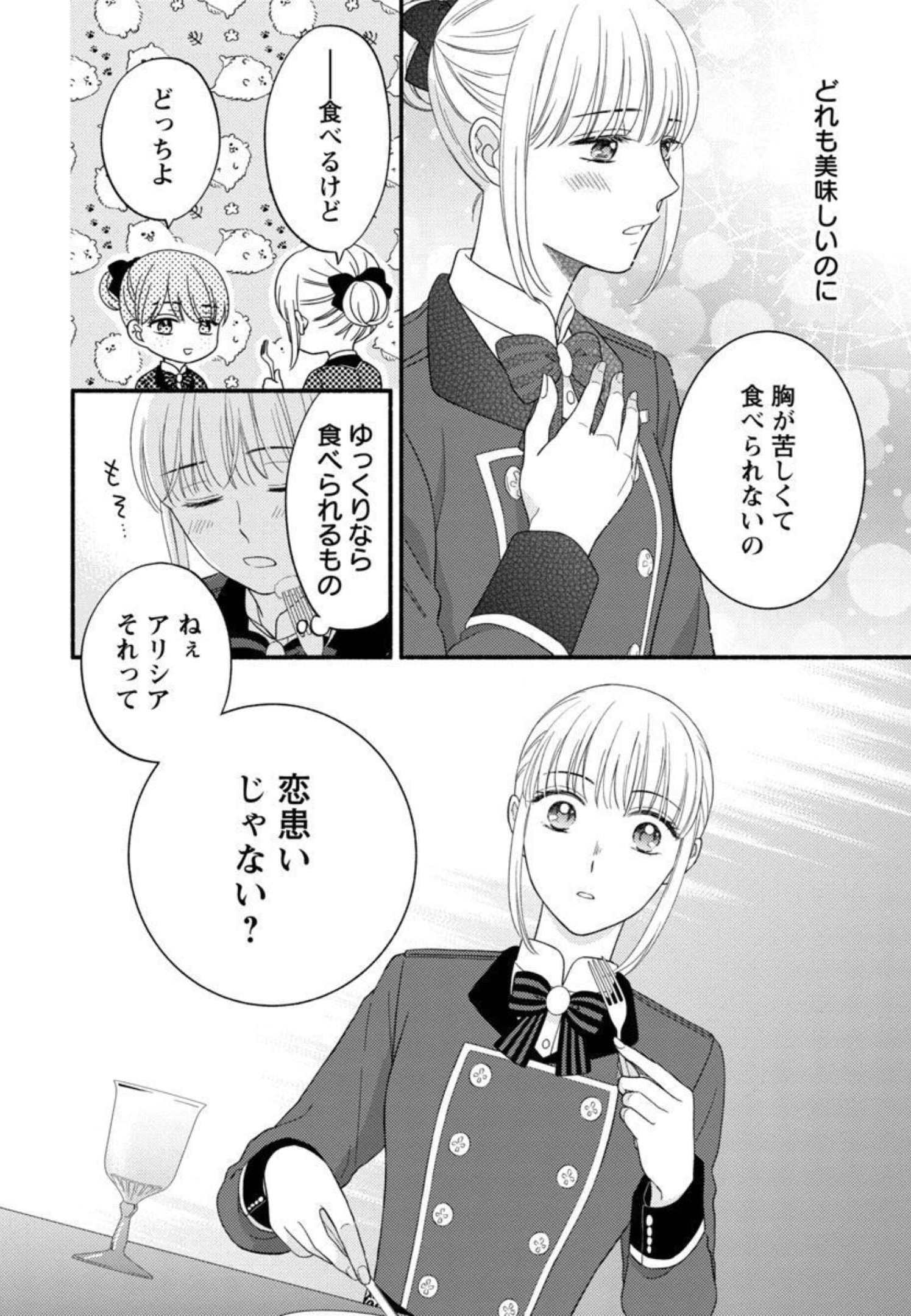 隠れ星は心を繋いで～婚約を解消した後の、美味しいご飯と恋のお話～ 第7話 - Page 8