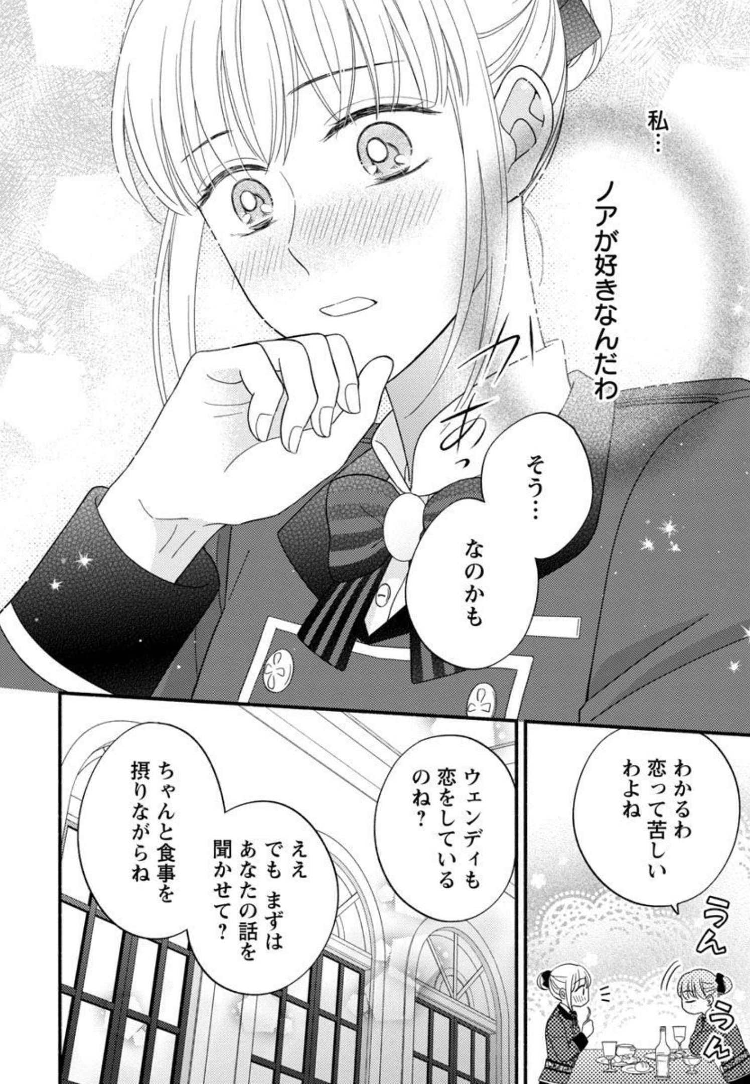 隠れ星は心を繋いで～婚約を解消した後の、美味しいご飯と恋のお話～ 第7話 - Page 10