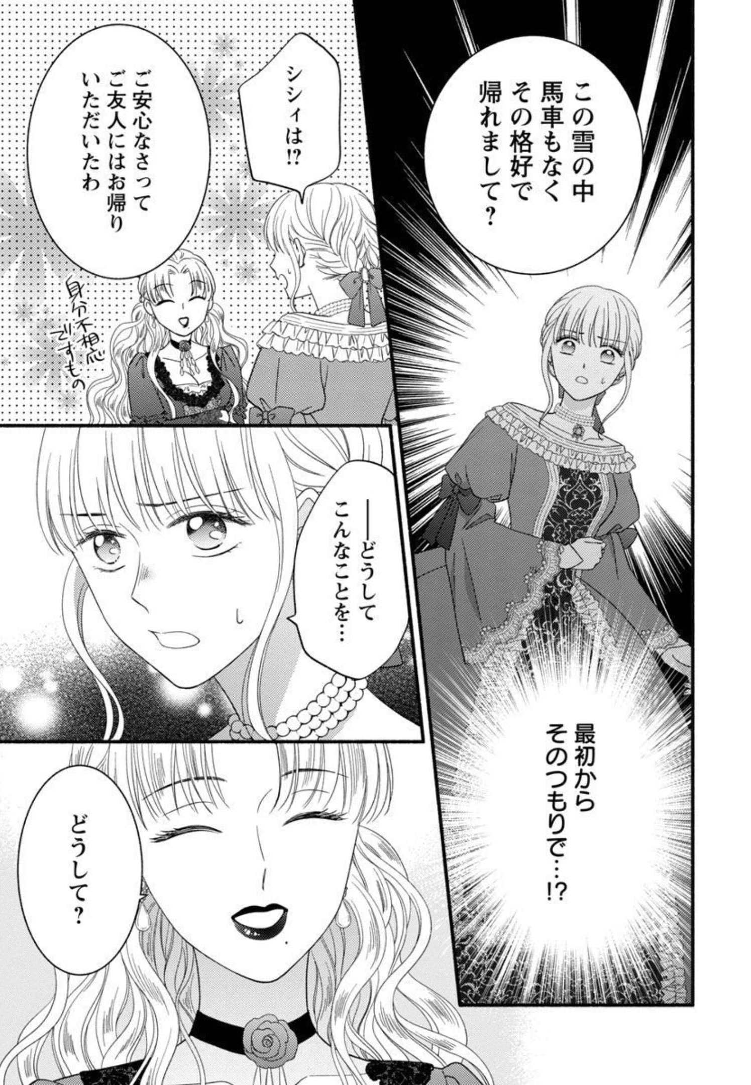 隠れ星は心を繋いで～婚約を解消した後の、美味しいご飯と恋のお話～ 第8話 - Page 13