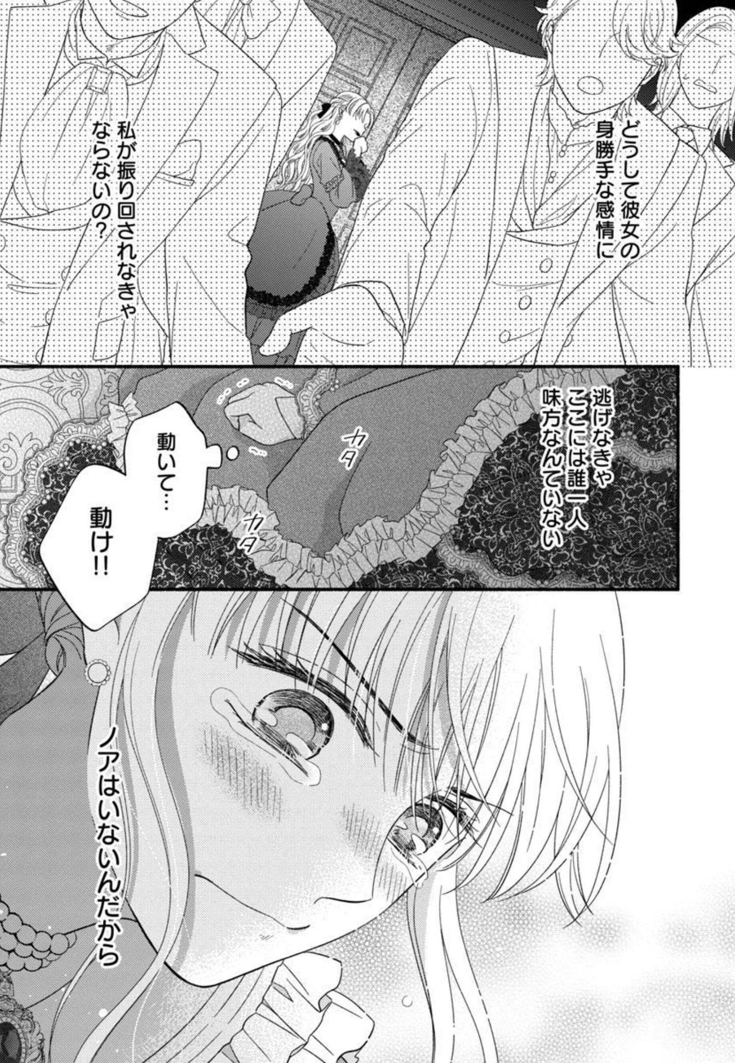 隠れ星は心を繋いで～婚約を解消した後の、美味しいご飯と恋のお話～ 第8話 - Page 17