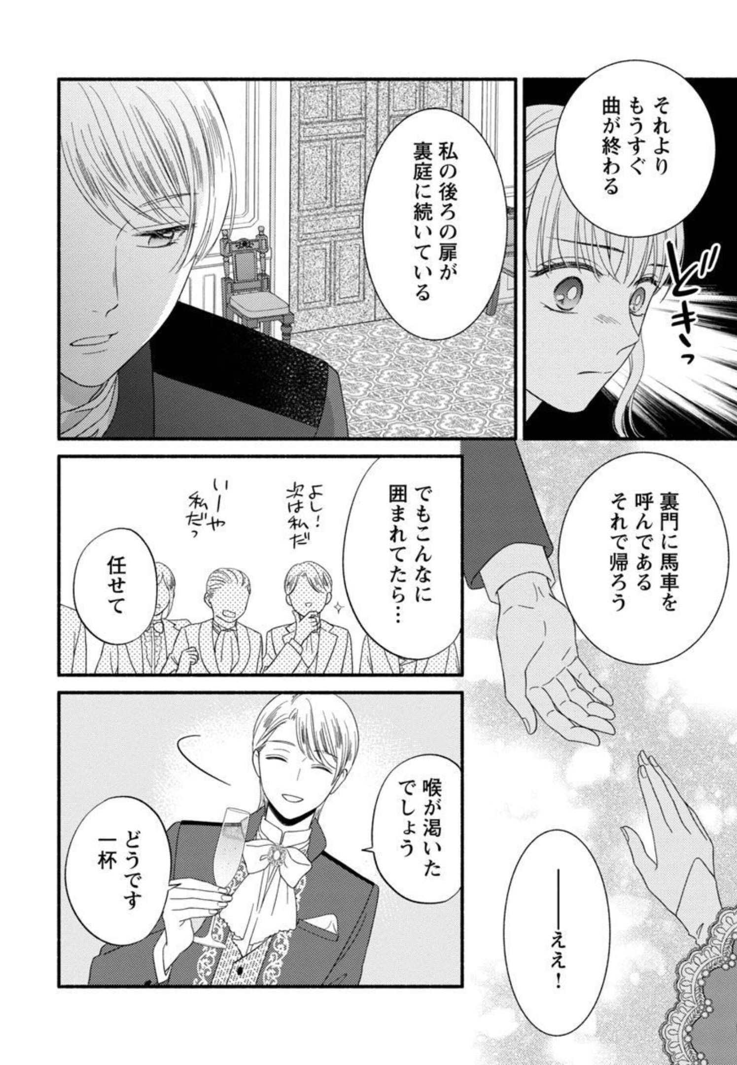 隠れ星は心を繋いで～婚約を解消した後の、美味しいご飯と恋のお話～ 第8話 - Page 24