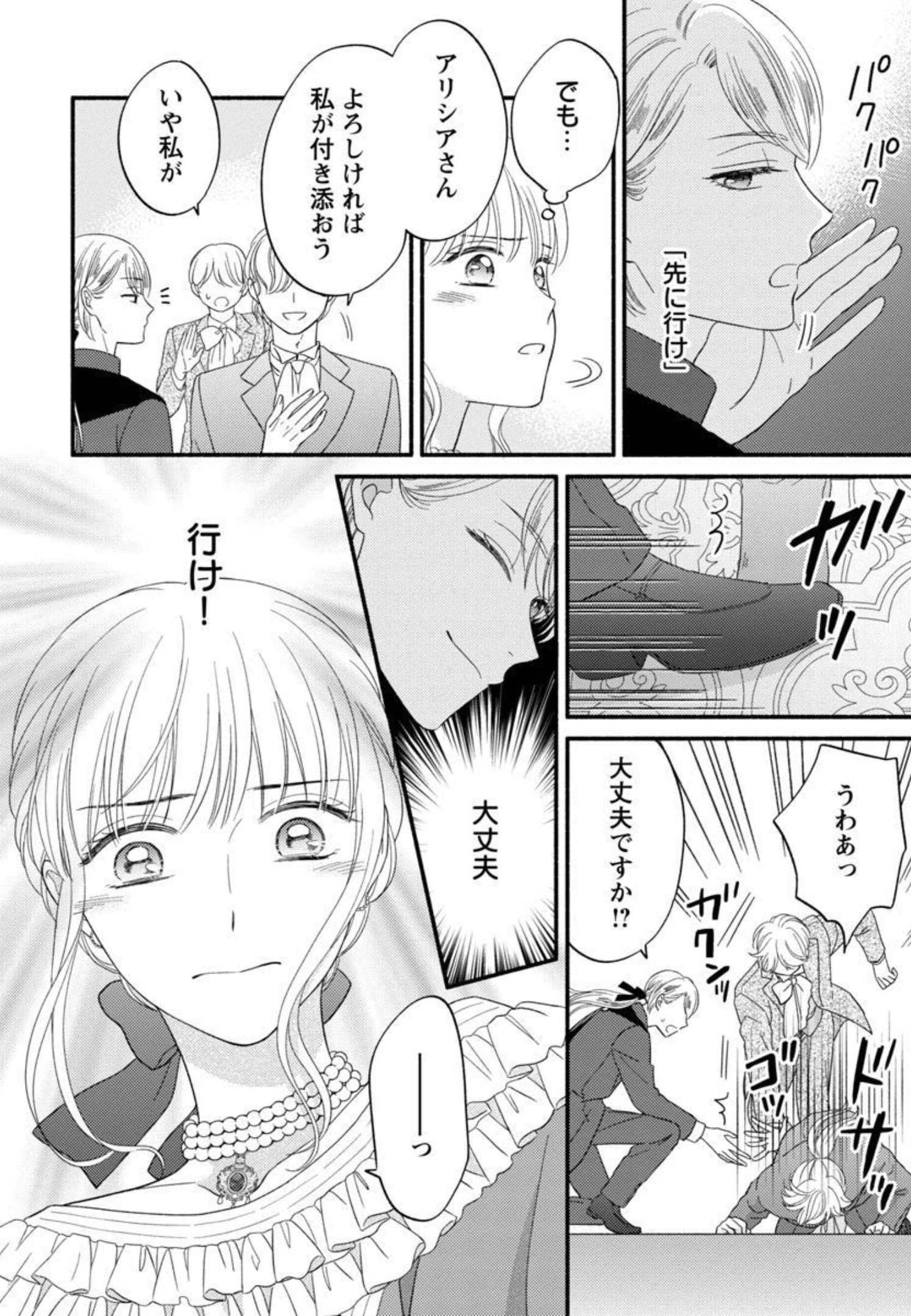 隠れ星は心を繋いで～婚約を解消した後の、美味しいご飯と恋のお話～ 第8話 - Page 26