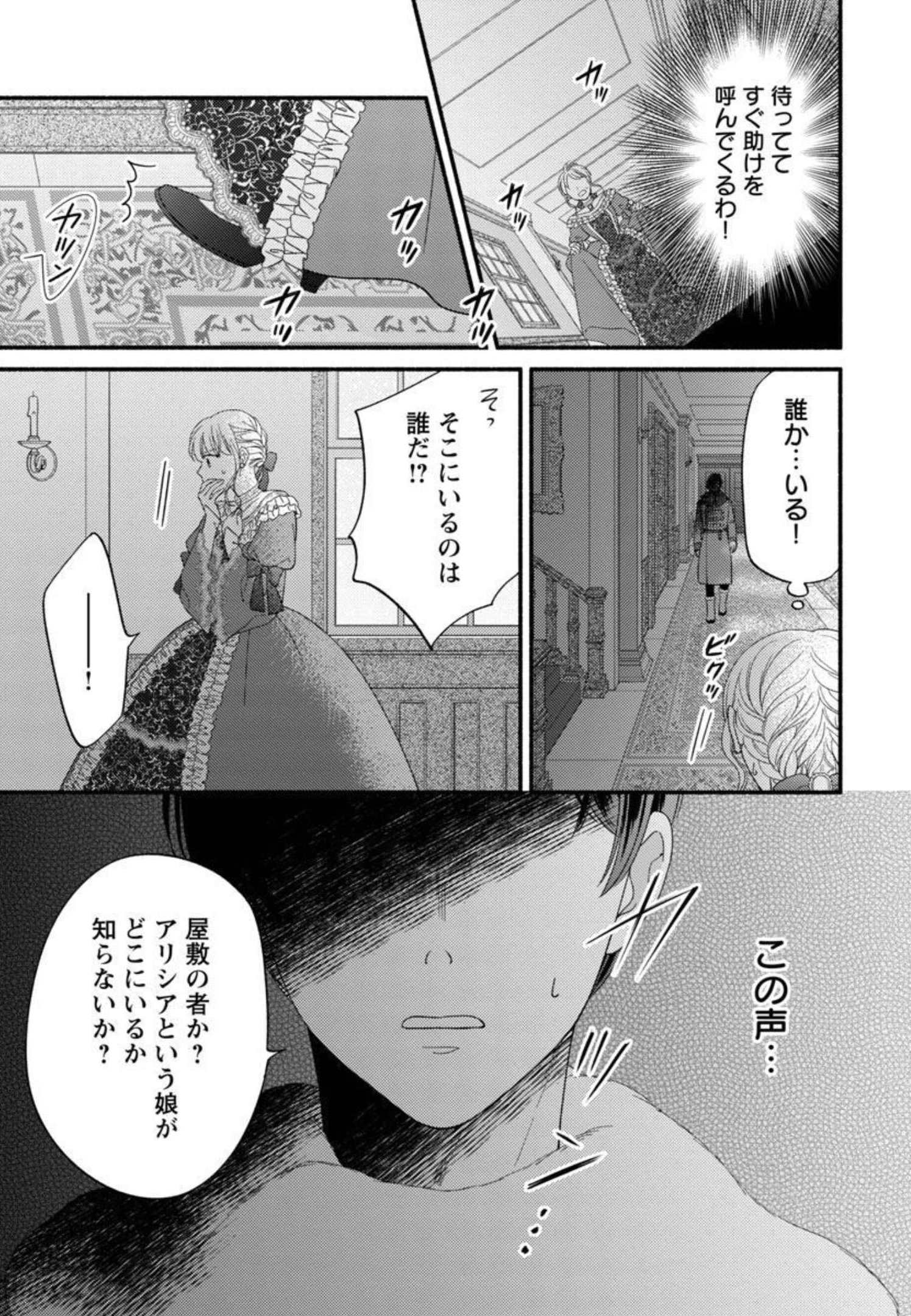 隠れ星は心を繋いで～婚約を解消した後の、美味しいご飯と恋のお話～ 第8話 - Page 27