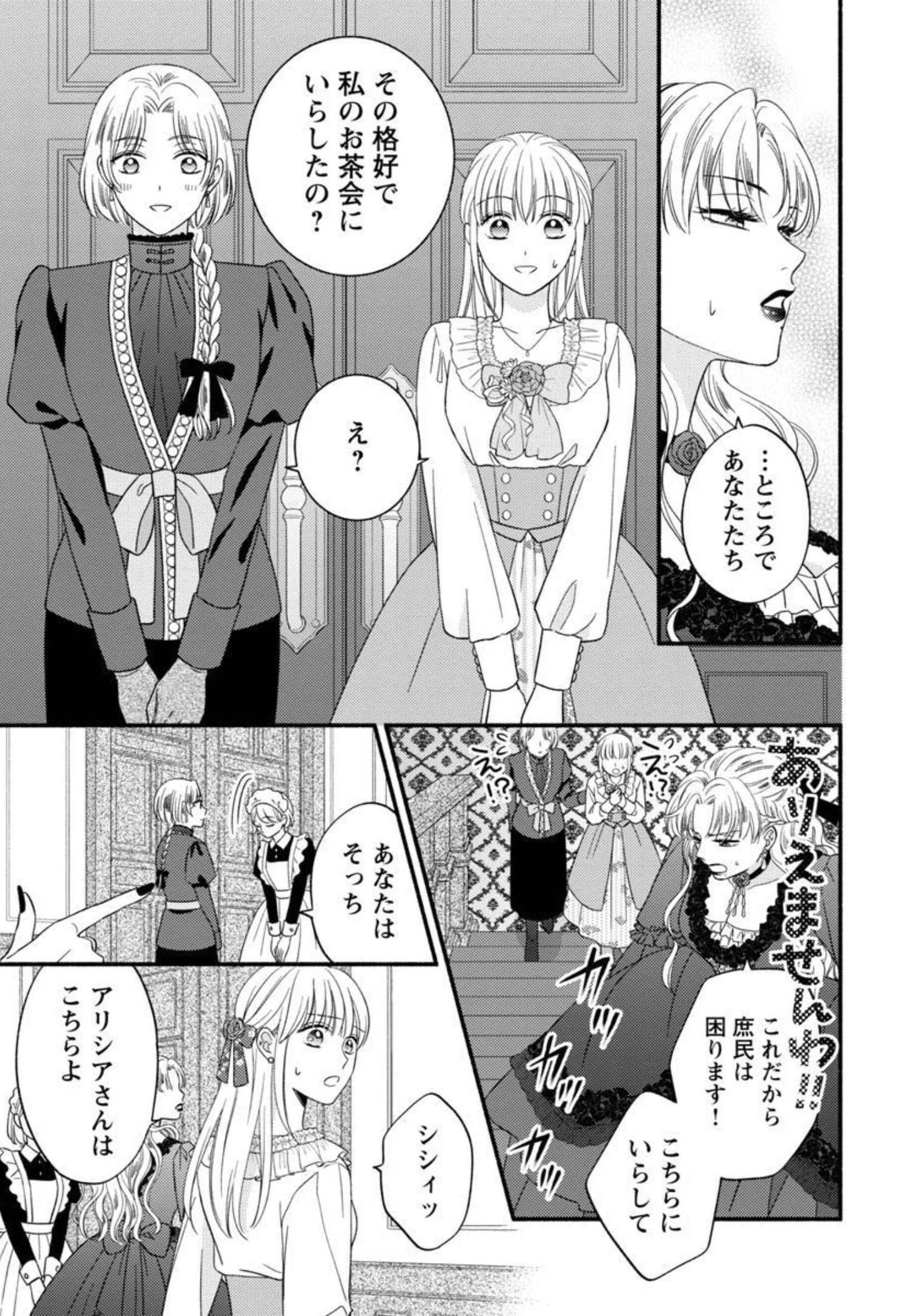 隠れ星は心を繋いで～婚約を解消した後の、美味しいご飯と恋のお話～ 第8話 - Page 5