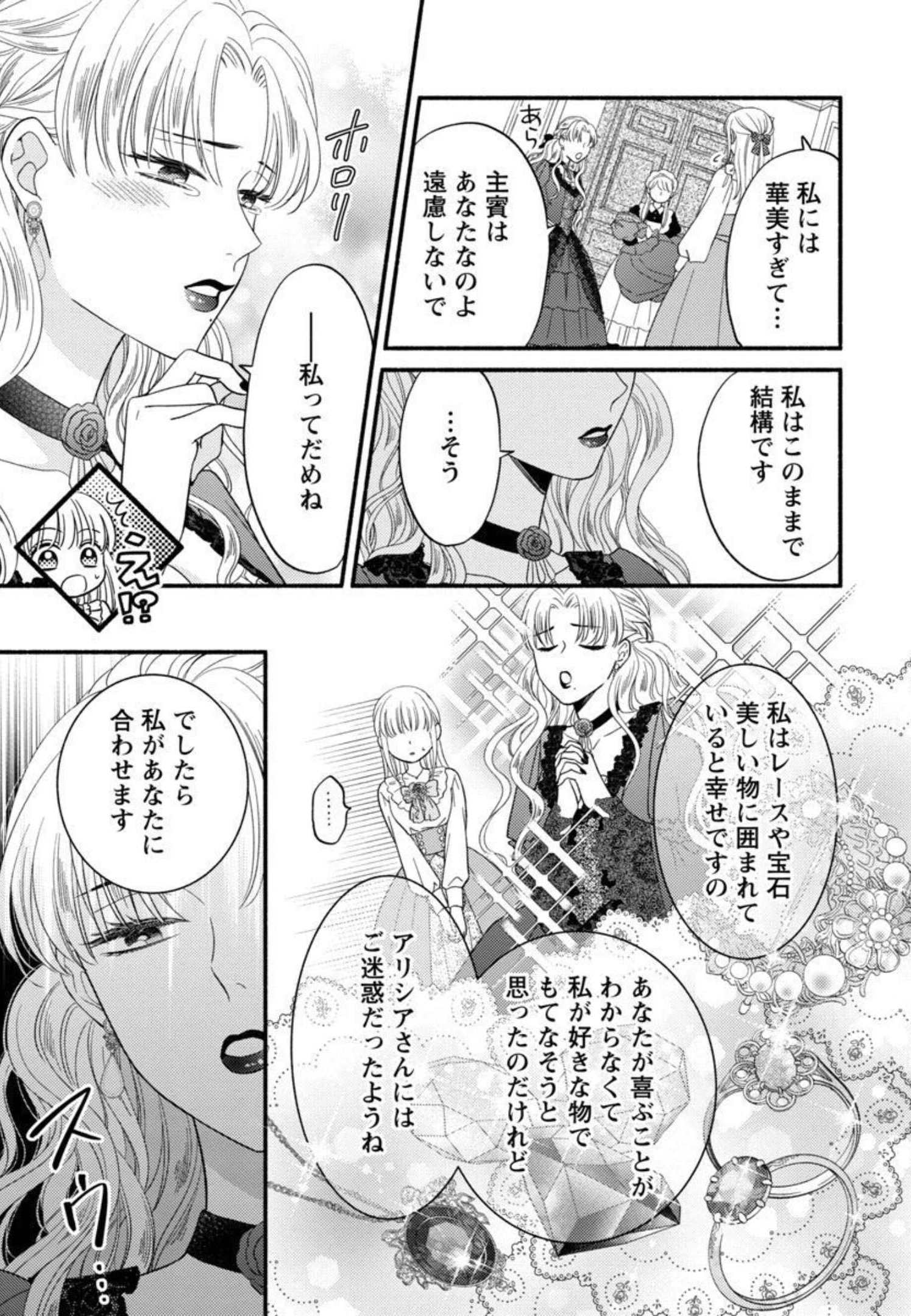 隠れ星は心を繋いで～婚約を解消した後の、美味しいご飯と恋のお話～ 第8話 - Page 7